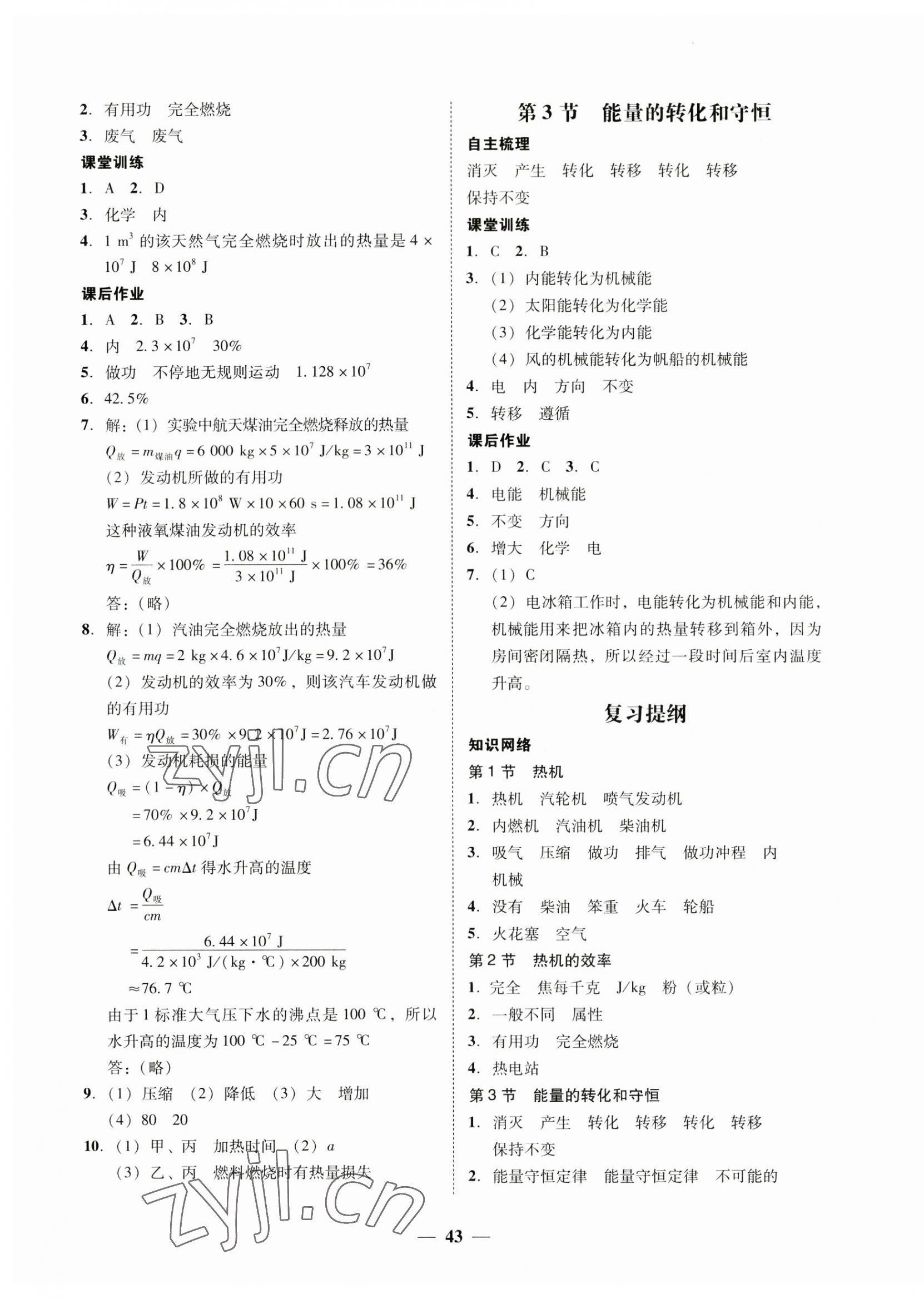 2023年南粤学典学考精练九年级物理全一册人教版 参考答案第3页