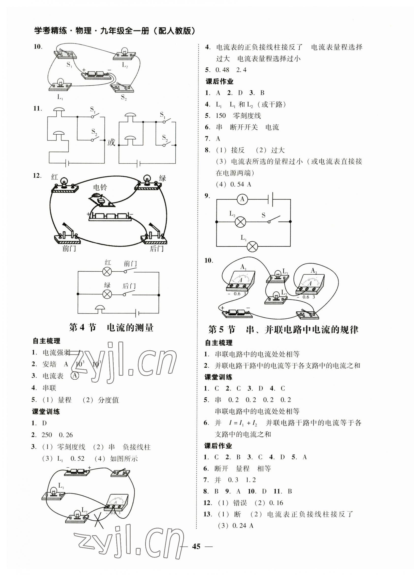 2023年南粵學(xué)典學(xué)考精練九年級物理全一冊人教版 參考答案第5頁