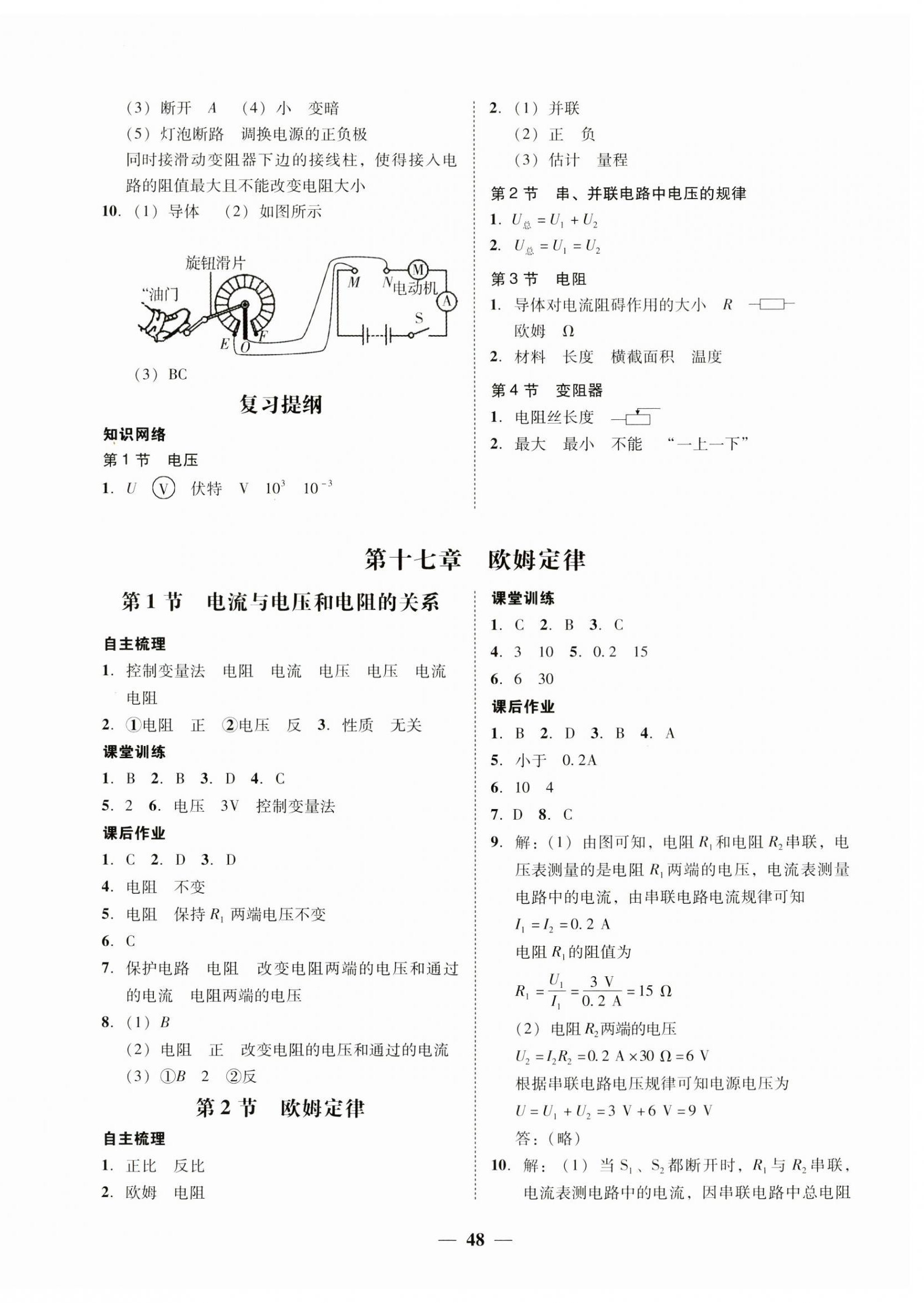 2023年南粤学典学考精练九年级物理全一册人教版 参考答案第8页