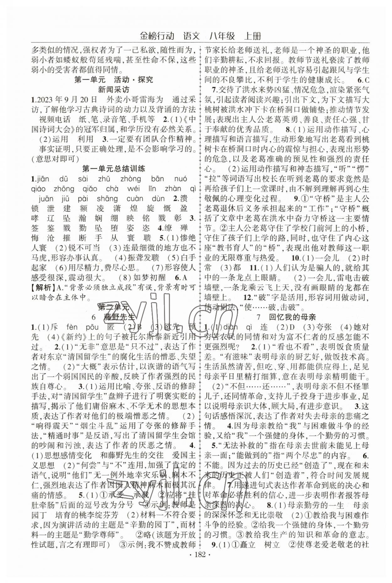 2023年金榜行動八年級語文上冊人教版 參考答案第3頁