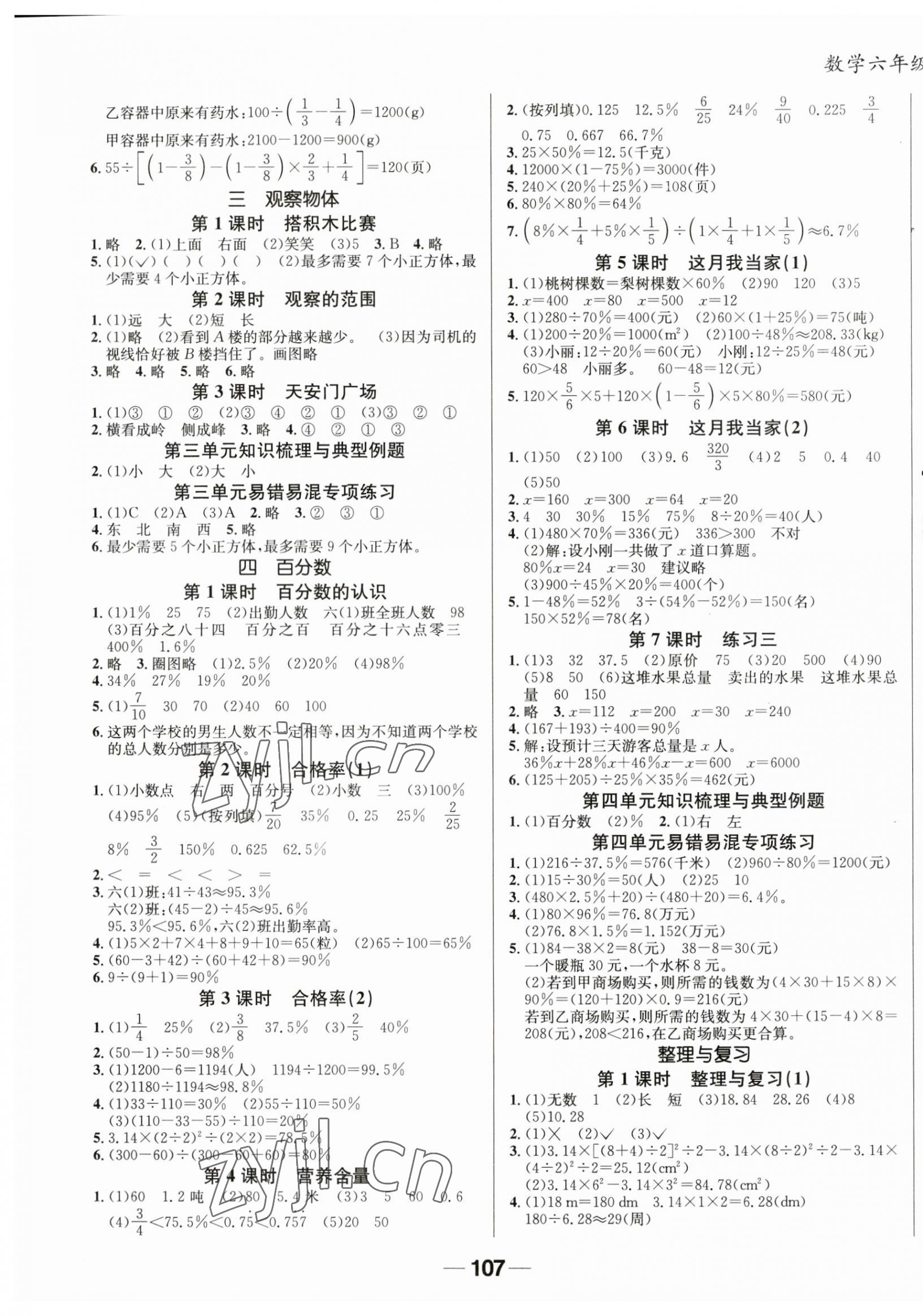 2023年天府名校優(yōu)課練六年級數(shù)學上冊北師大版 第3頁