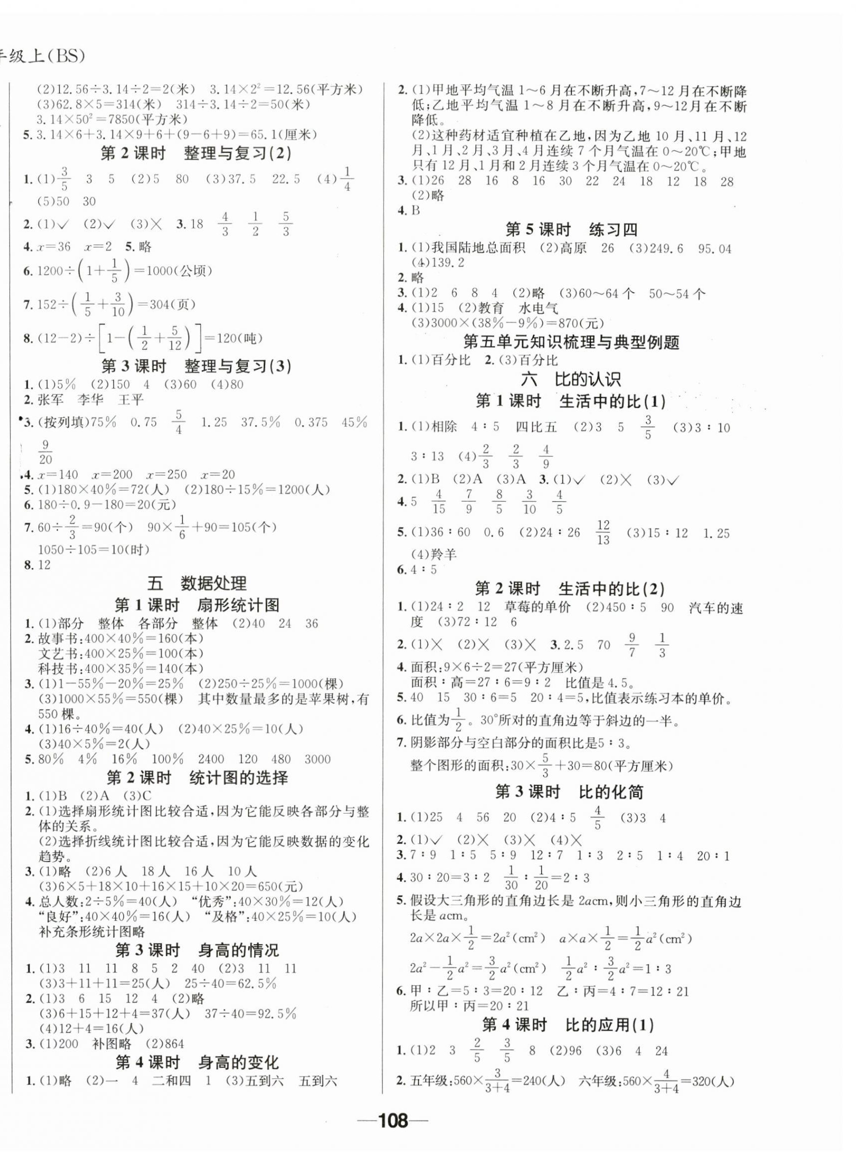 2023年天府名校優(yōu)課練六年級數(shù)學(xué)上冊北師大版 第4頁