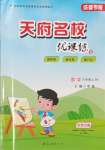 2023年天府名校優(yōu)課練六年級數(shù)學(xué)上冊北師大版