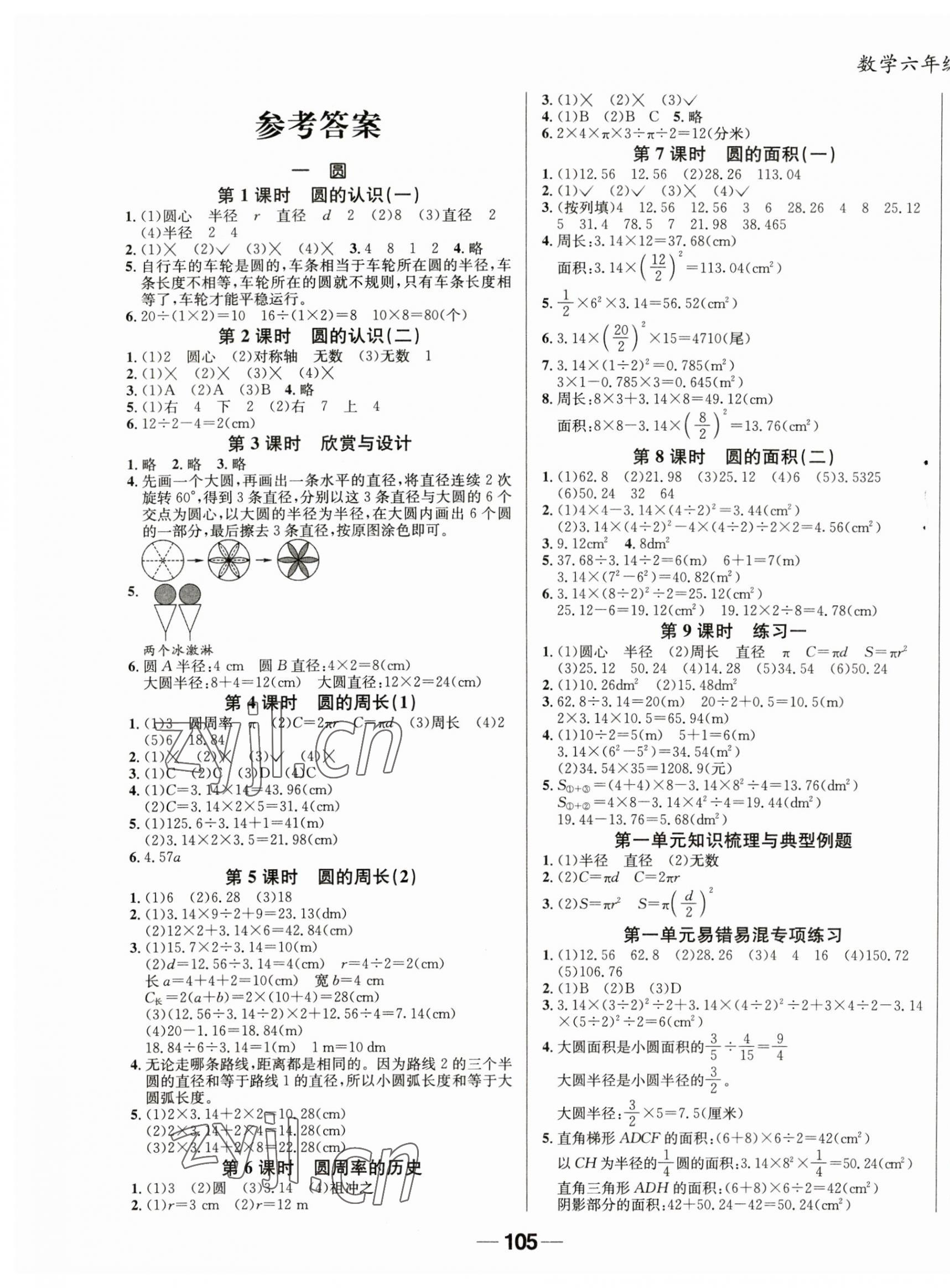 2023年天府名校優(yōu)課練六年級數(shù)學(xué)上冊北師大版 第1頁