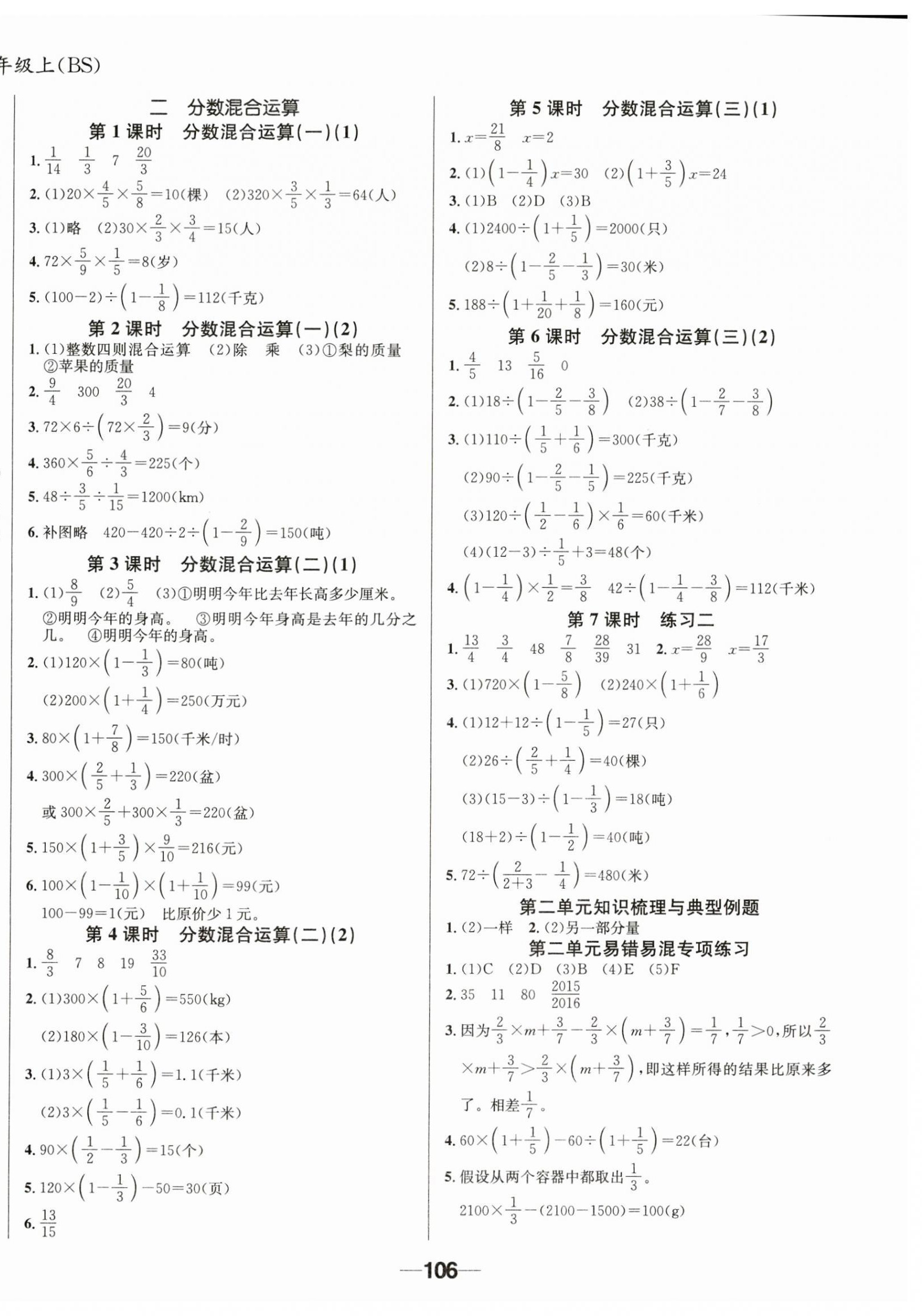 2023年天府名校優(yōu)課練六年級數(shù)學(xué)上冊北師大版 第2頁