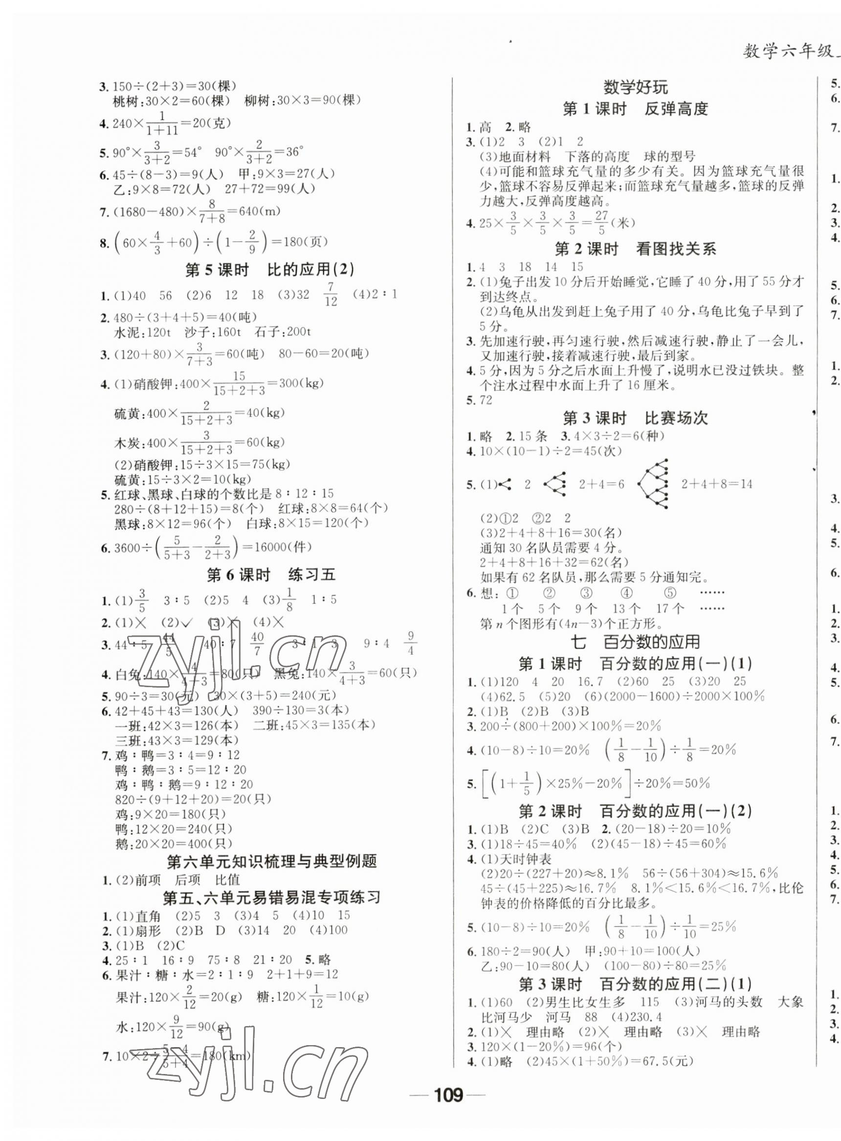 2023年天府名校優(yōu)課練六年級數(shù)學(xué)上冊北師大版 第5頁