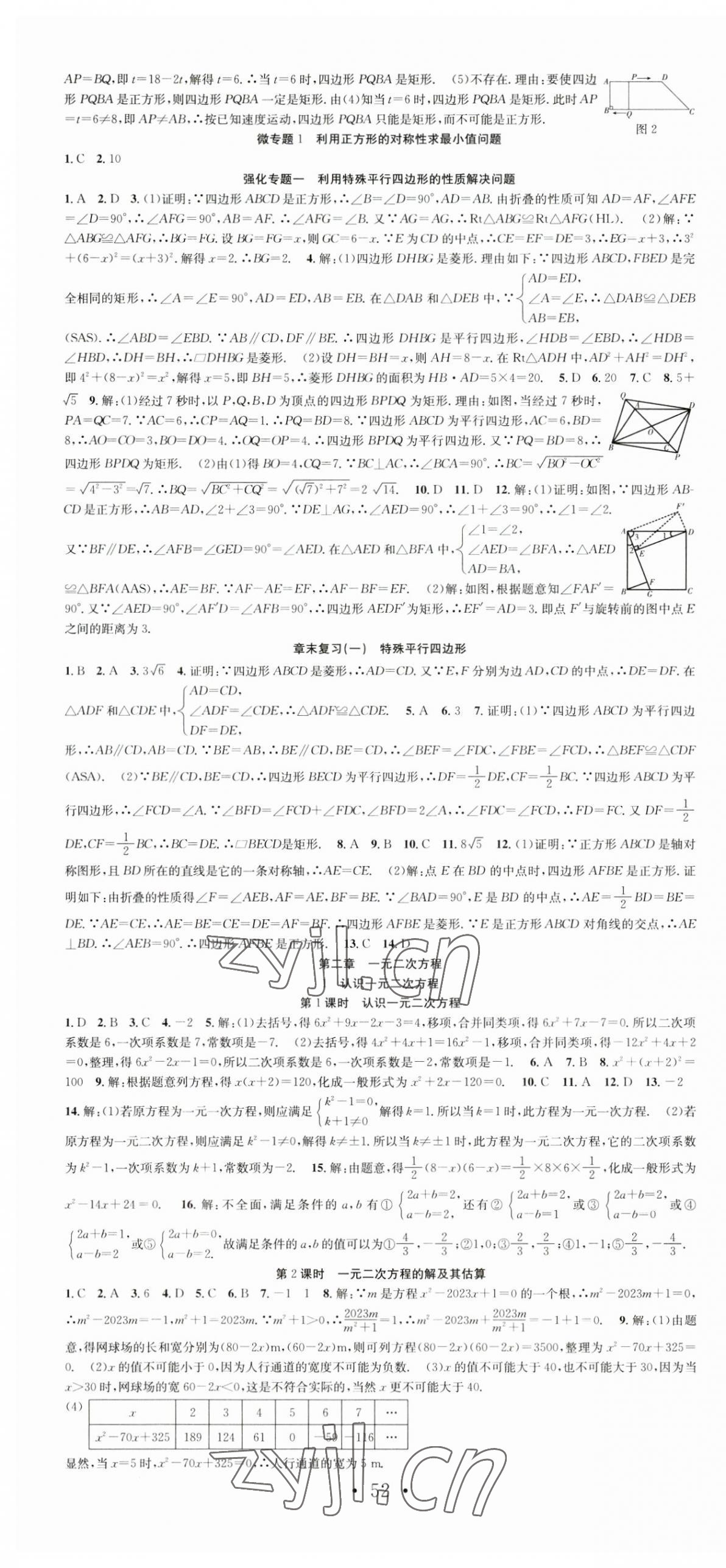 2023年七天学案学练考九年级数学上册北师大版 第4页