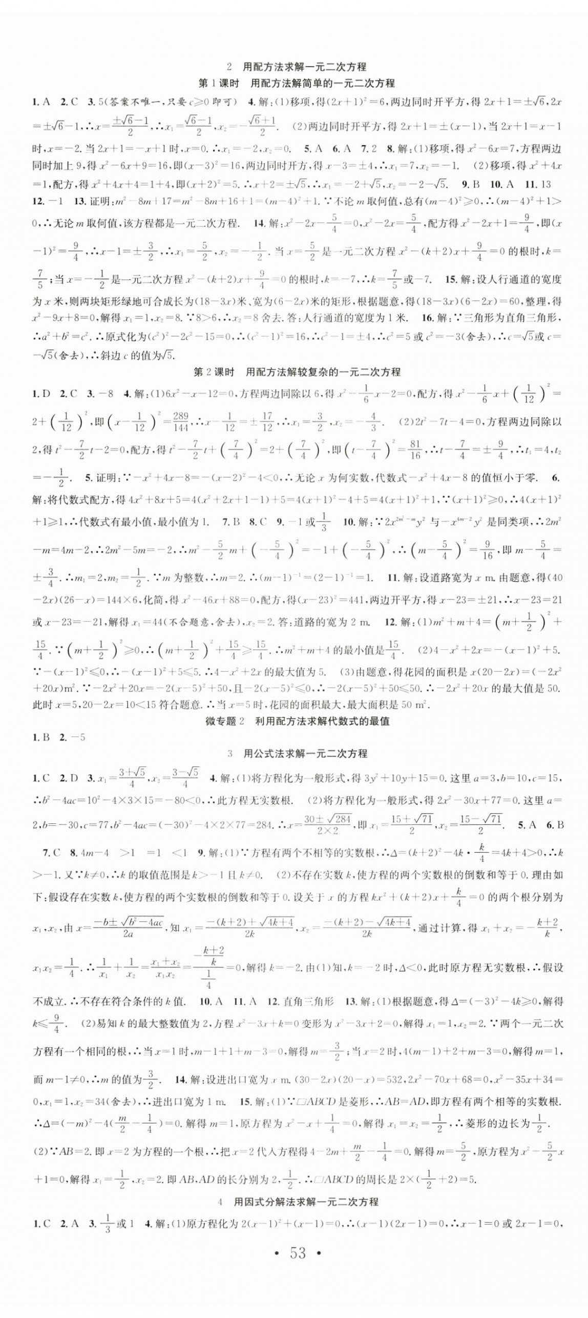 2023年七天學案學練考九年級數學上冊北師大版 第5頁