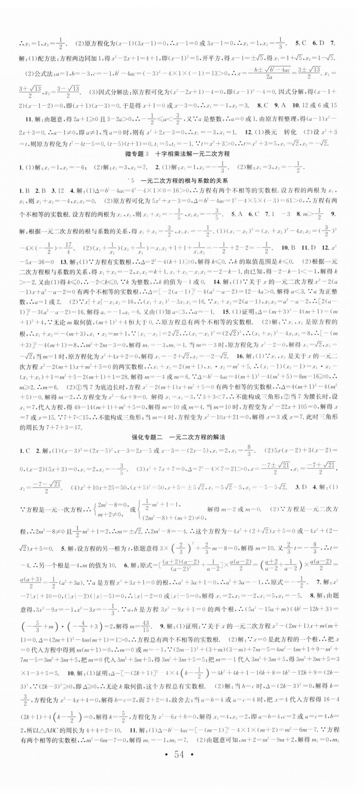 2023年七天学案学练考九年级数学上册北师大版 第6页