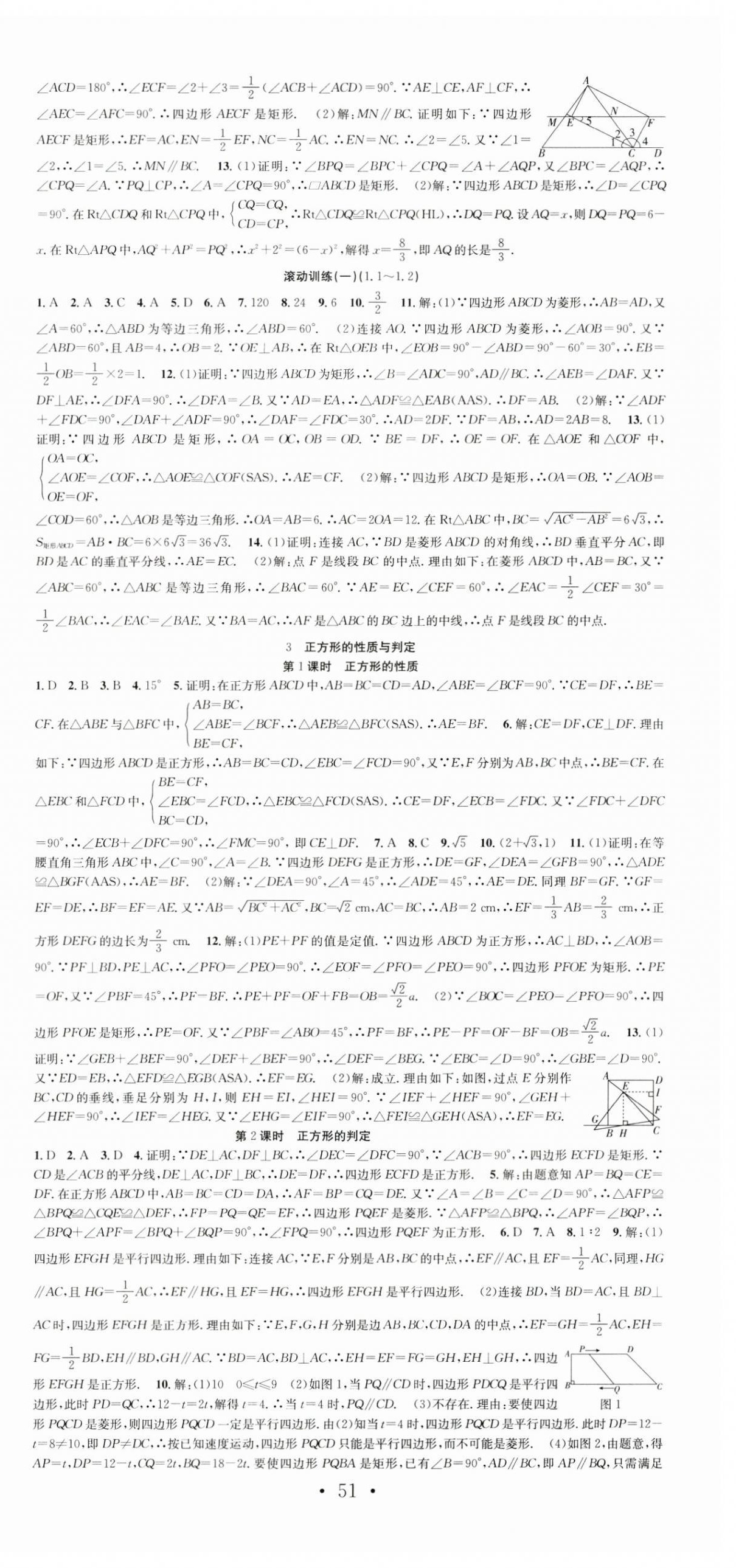 2023年七天学案学练考九年级数学上册北师大版 第3页