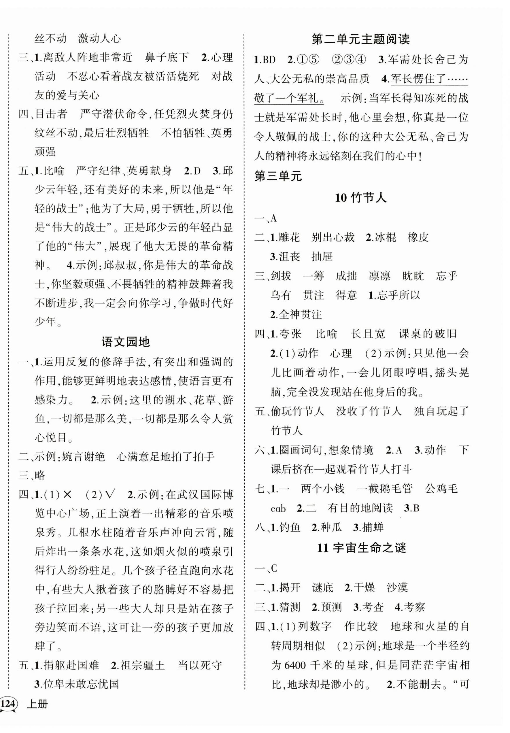 2023年状元成才路创优作业100分六年级语文上册人教版湖北专版 第4页