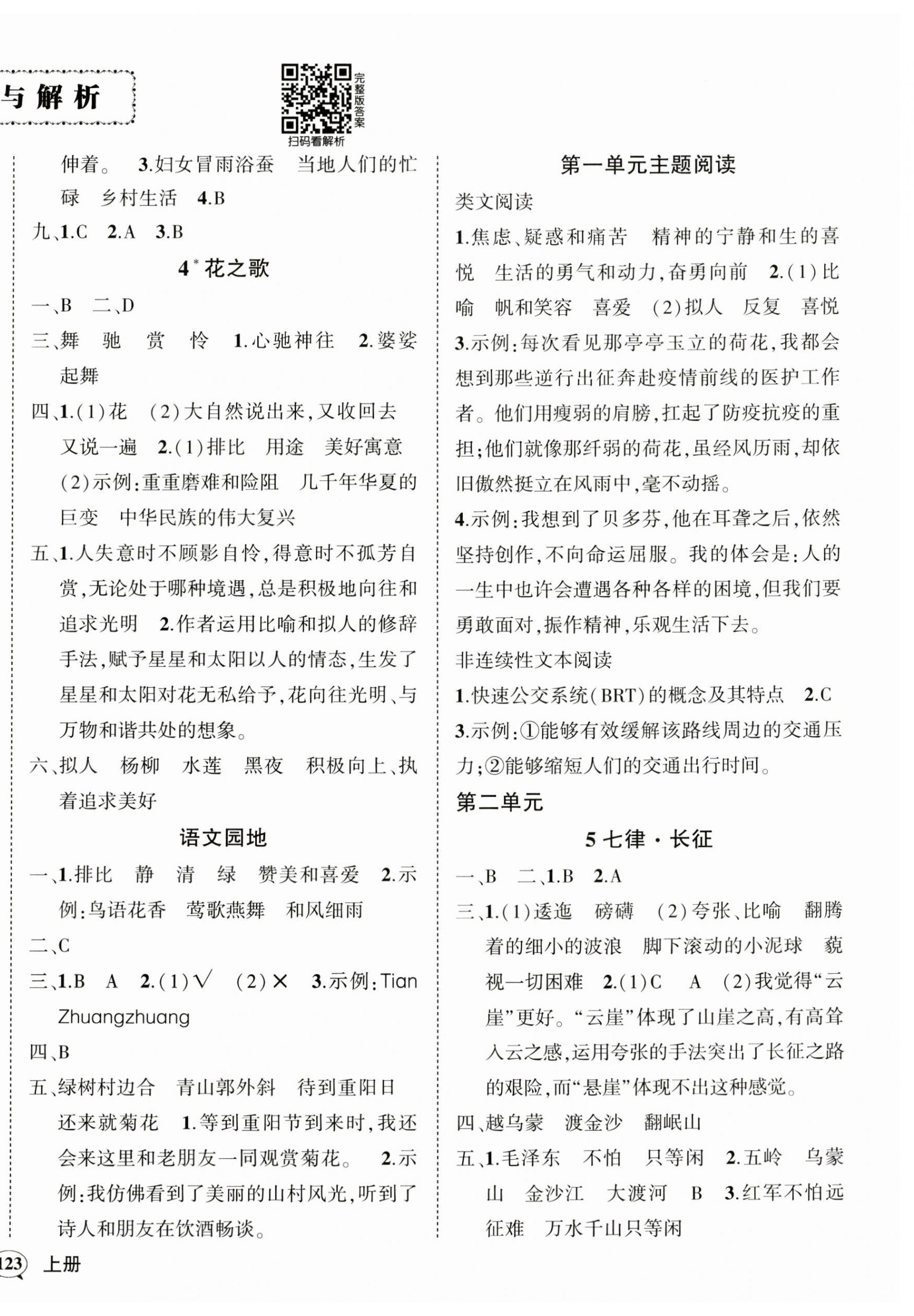 2023年状元成才路创优作业100分六年级语文上册人教版湖北专版 第2页