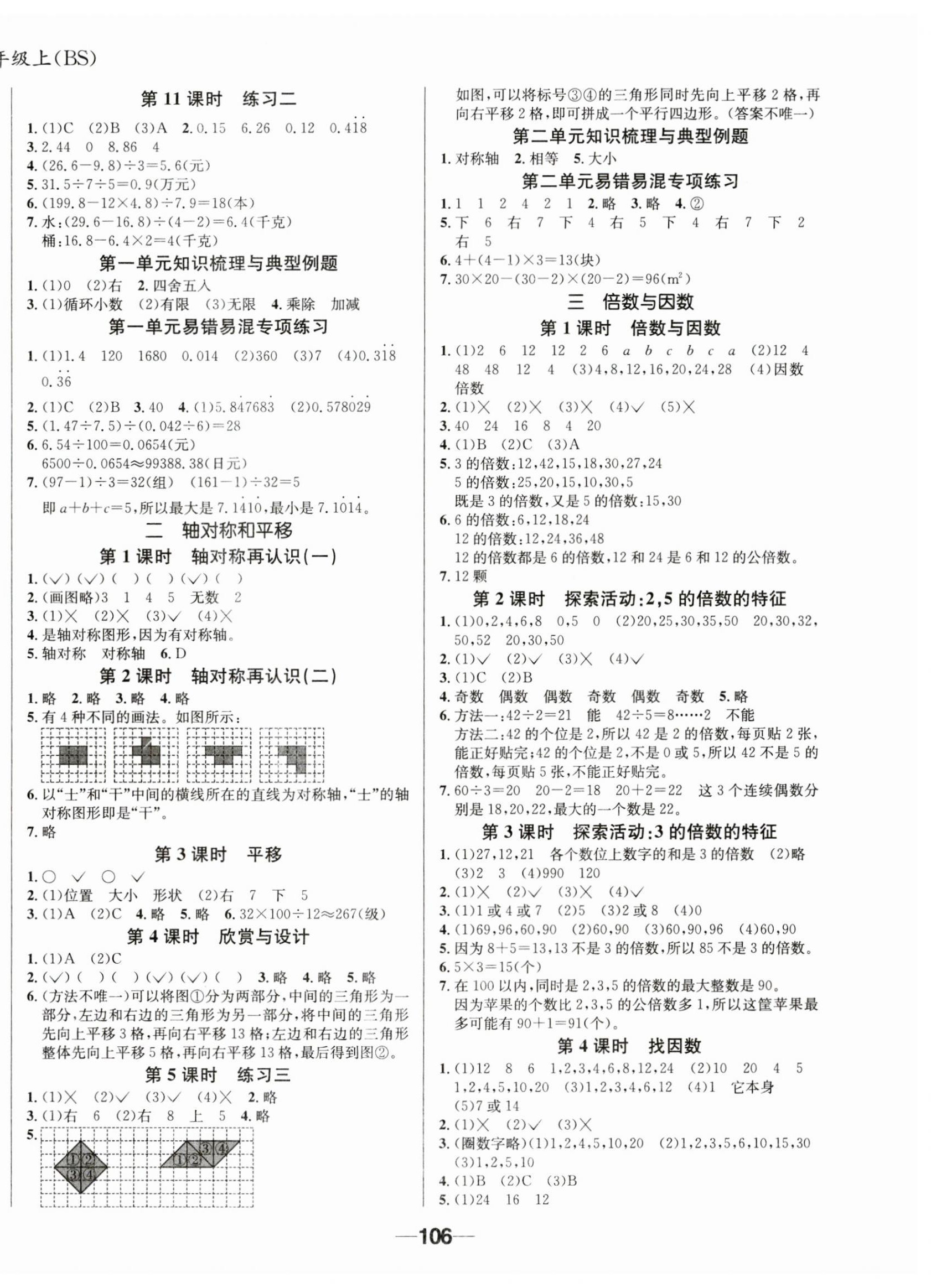 2023年天府名校優(yōu)課練五年級數(shù)學上冊北師大版 第2頁