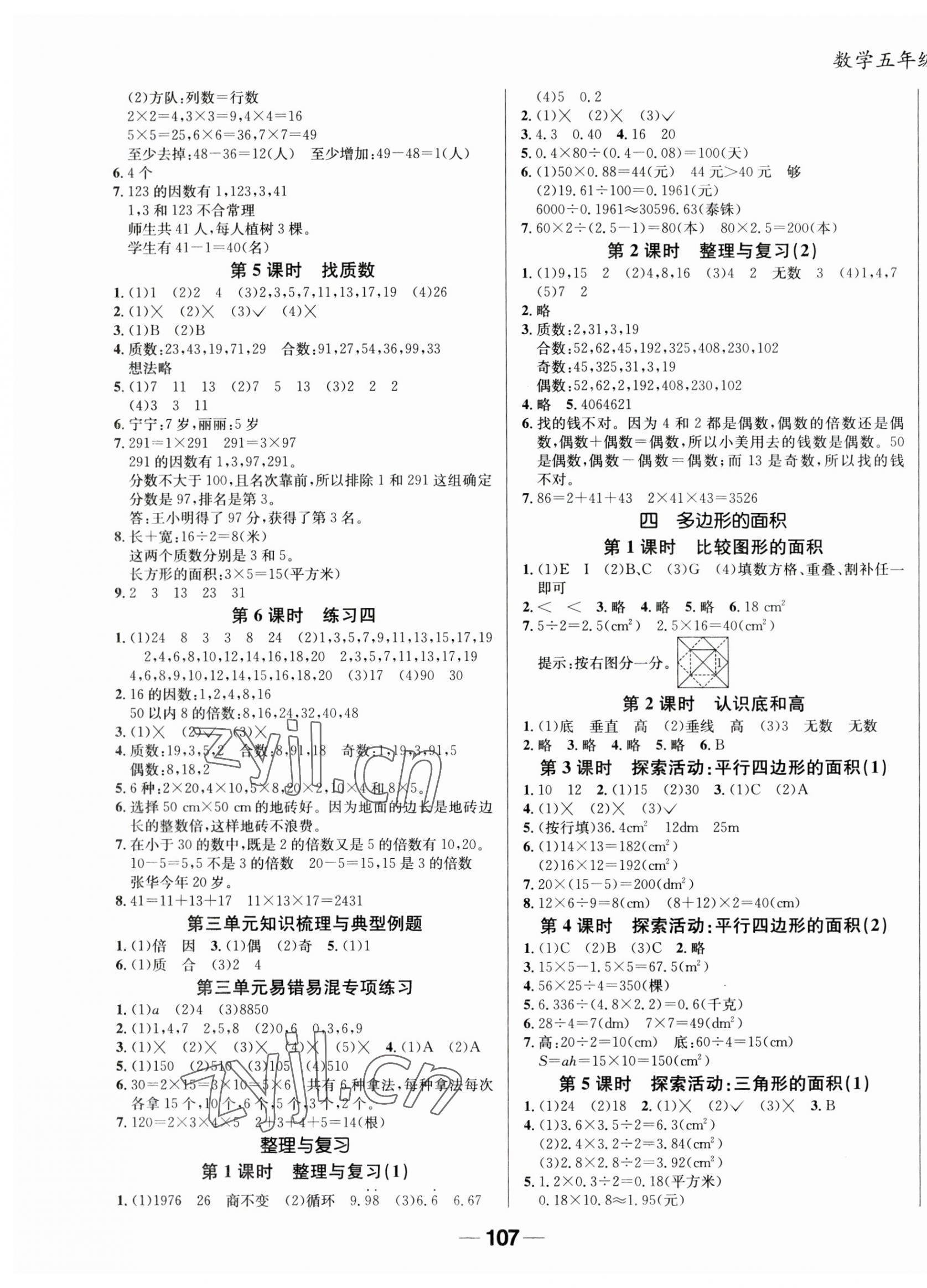 2023年天府名校優(yōu)課練五年級數(shù)學上冊北師大版 第3頁