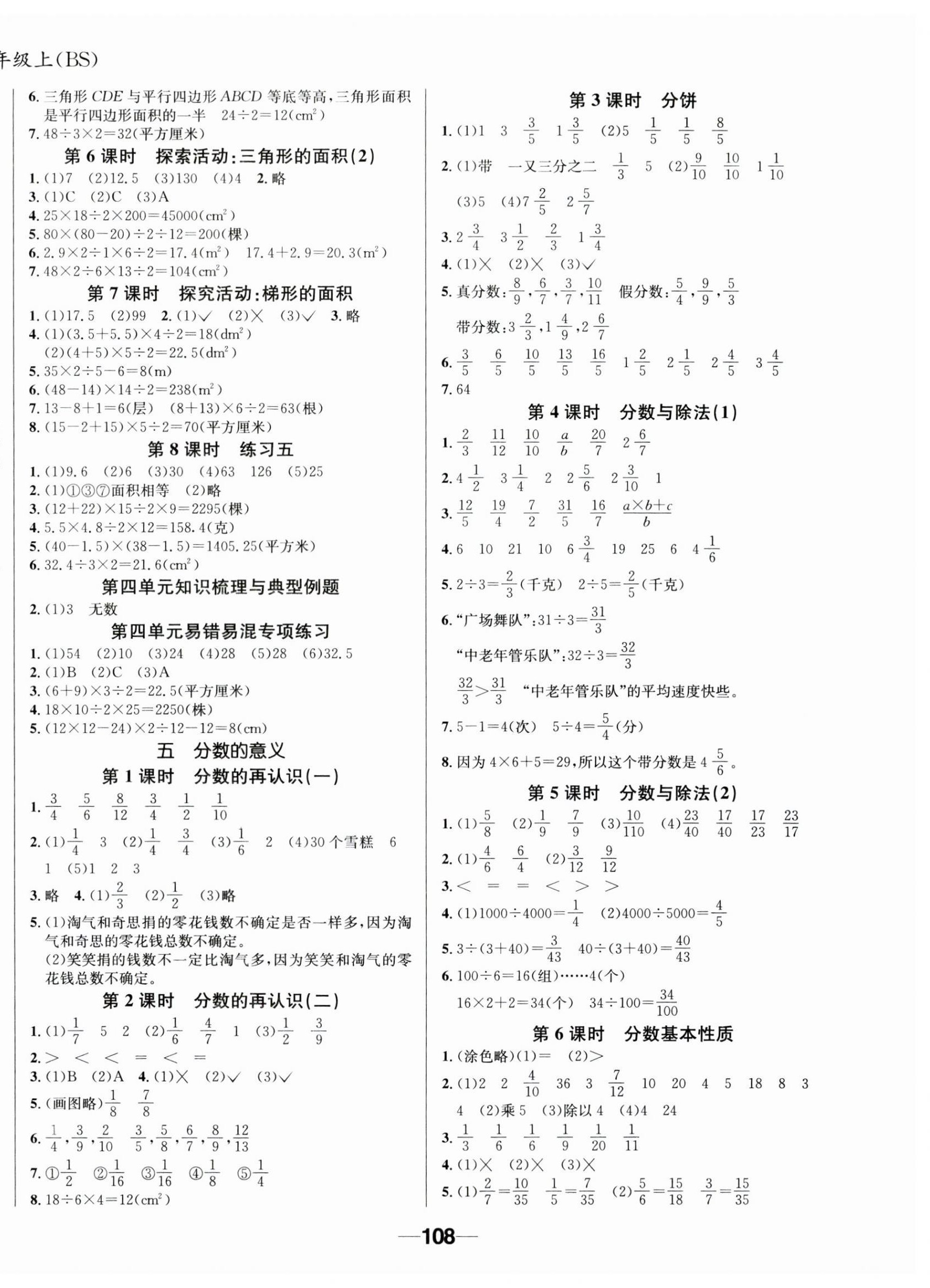 2023年天府名校優(yōu)課練五年級(jí)數(shù)學(xué)上冊(cè)北師大版 第4頁(yè)