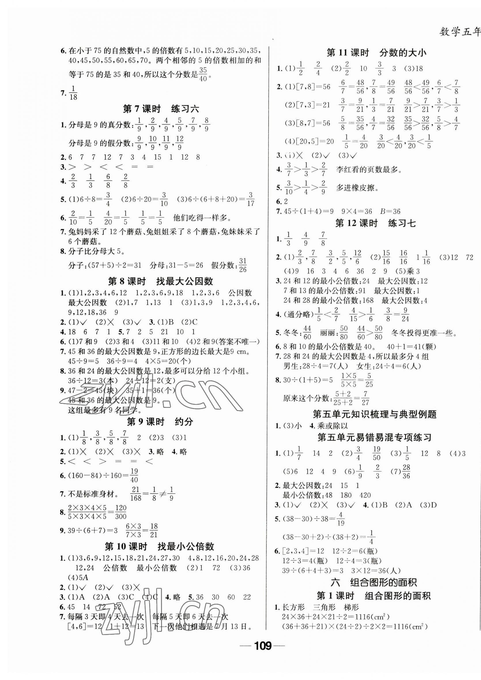 2023年天府名校優(yōu)課練五年級數(shù)學(xué)上冊北師大版 第5頁