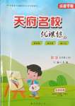 2023年天府名校優(yōu)課練五年級數(shù)學上冊北師大版