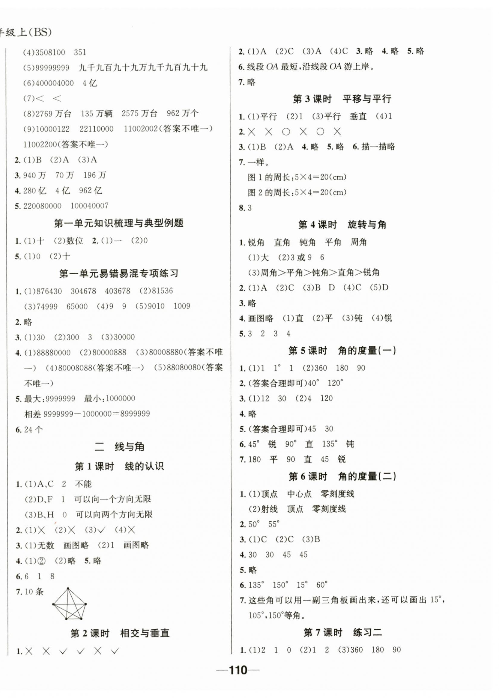 2023年天府名校優(yōu)課練四年級(jí)數(shù)學(xué)上冊(cè)北師大版 第2頁(yè)