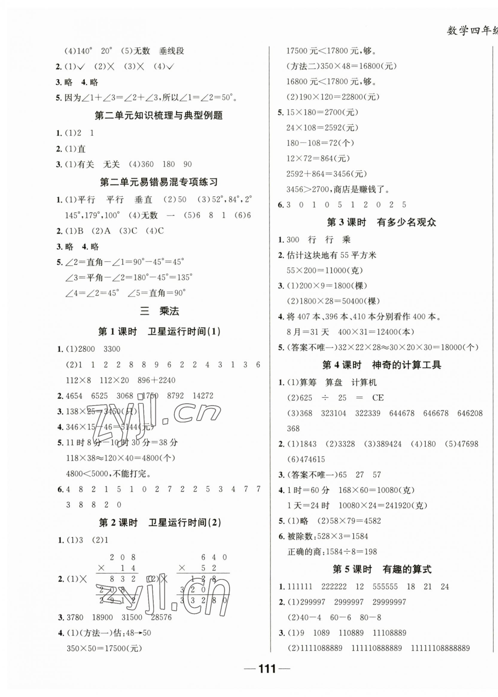 2023年天府名校優(yōu)課練四年級數(shù)學(xué)上冊北師大版 第3頁