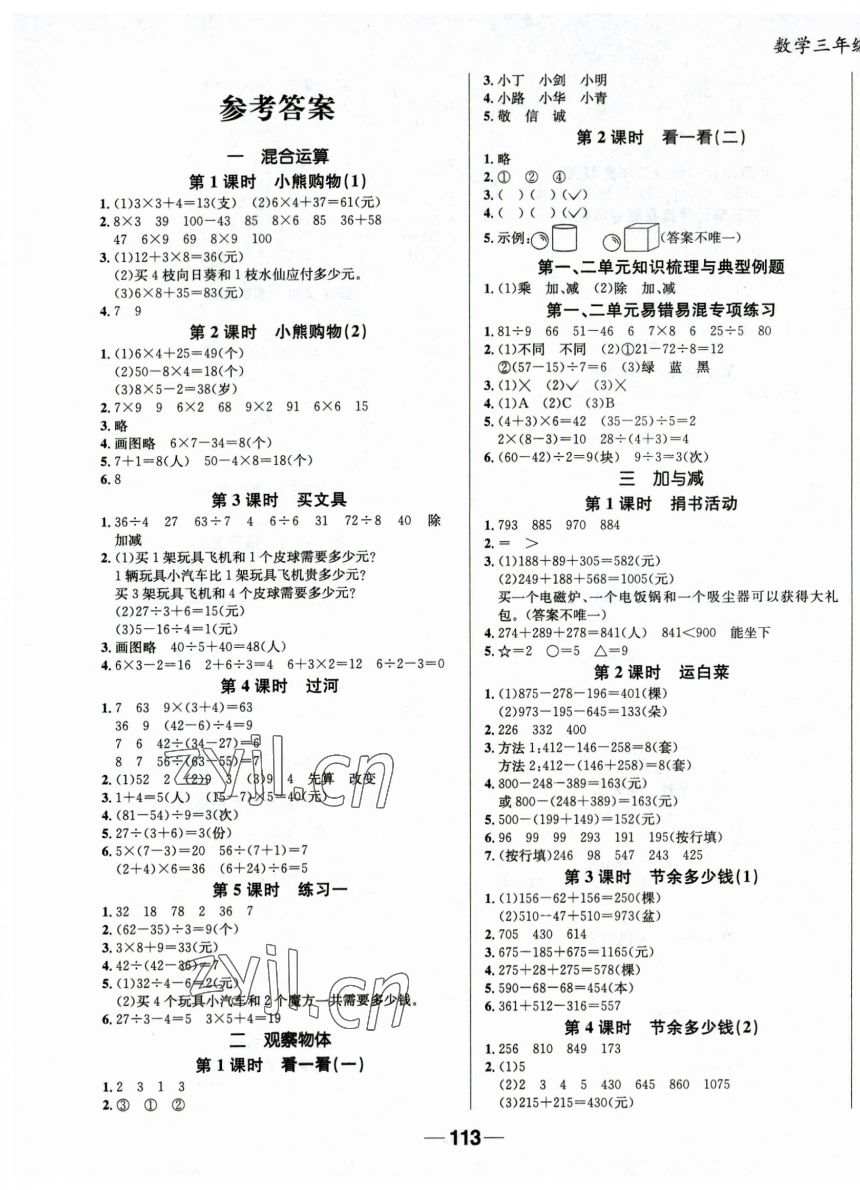 2023年天府名校優(yōu)課練三年級數學上冊北師大版 第1頁