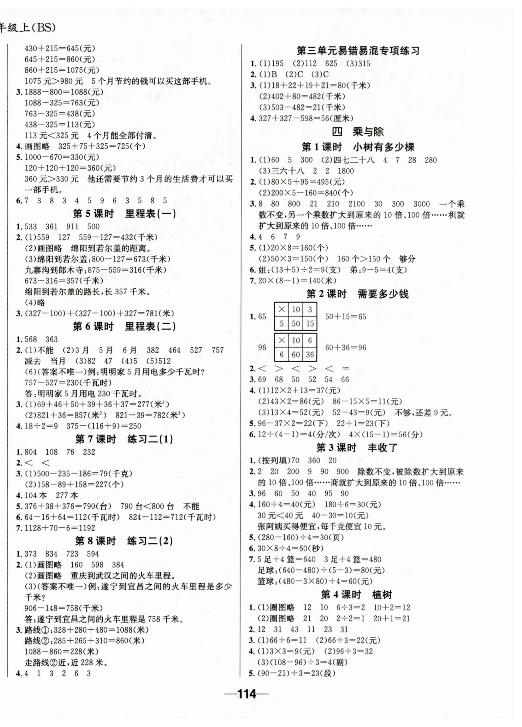 2023年天府名校優(yōu)課練三年級數(shù)學(xué)上冊北師大版 第2頁