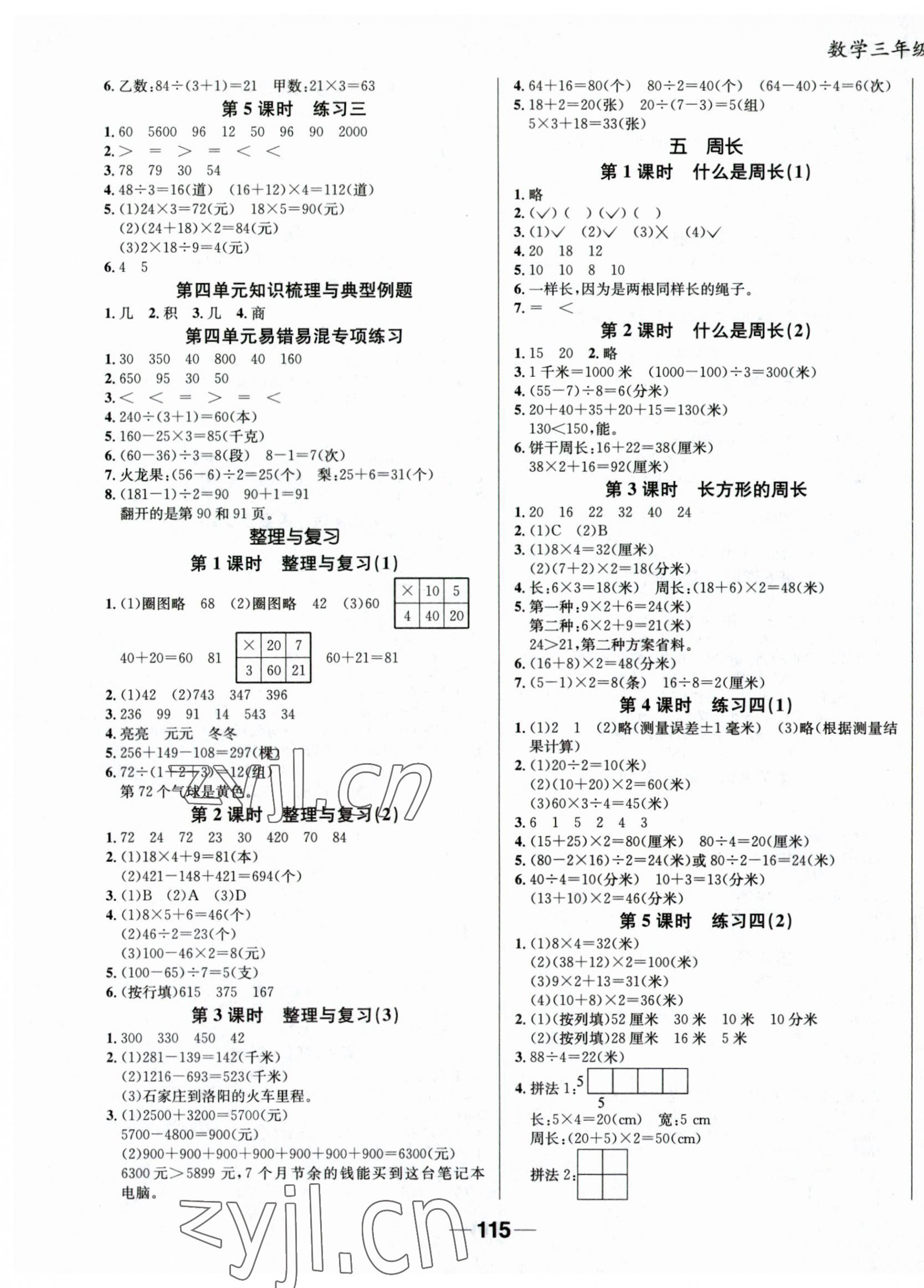 2023年天府名校優(yōu)課練三年級數(shù)學(xué)上冊北師大版 第3頁