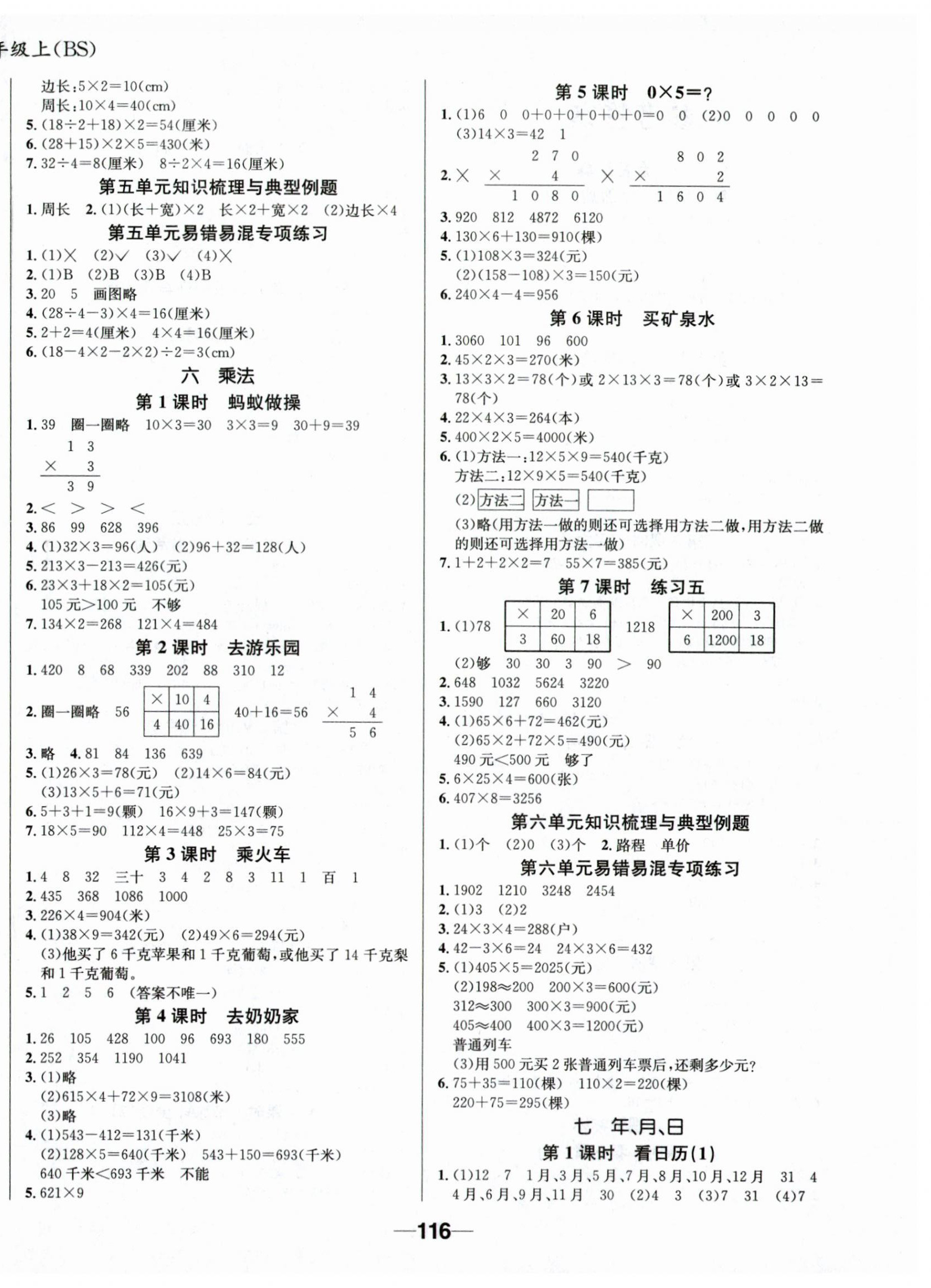 2023年天府名校優(yōu)課練三年級數學上冊北師大版 第4頁