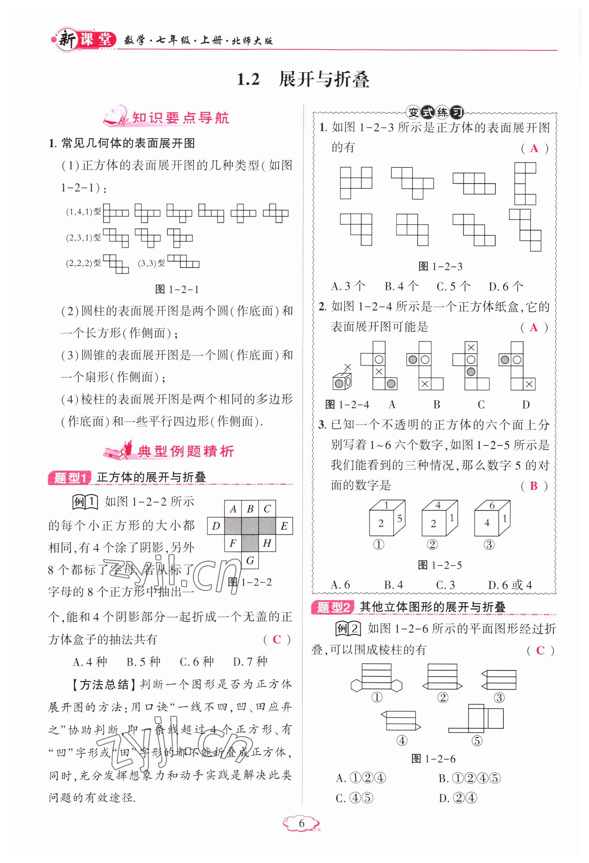 2023年啟航新課堂七年級數(shù)學(xué)上冊北師大版 參考答案第6頁