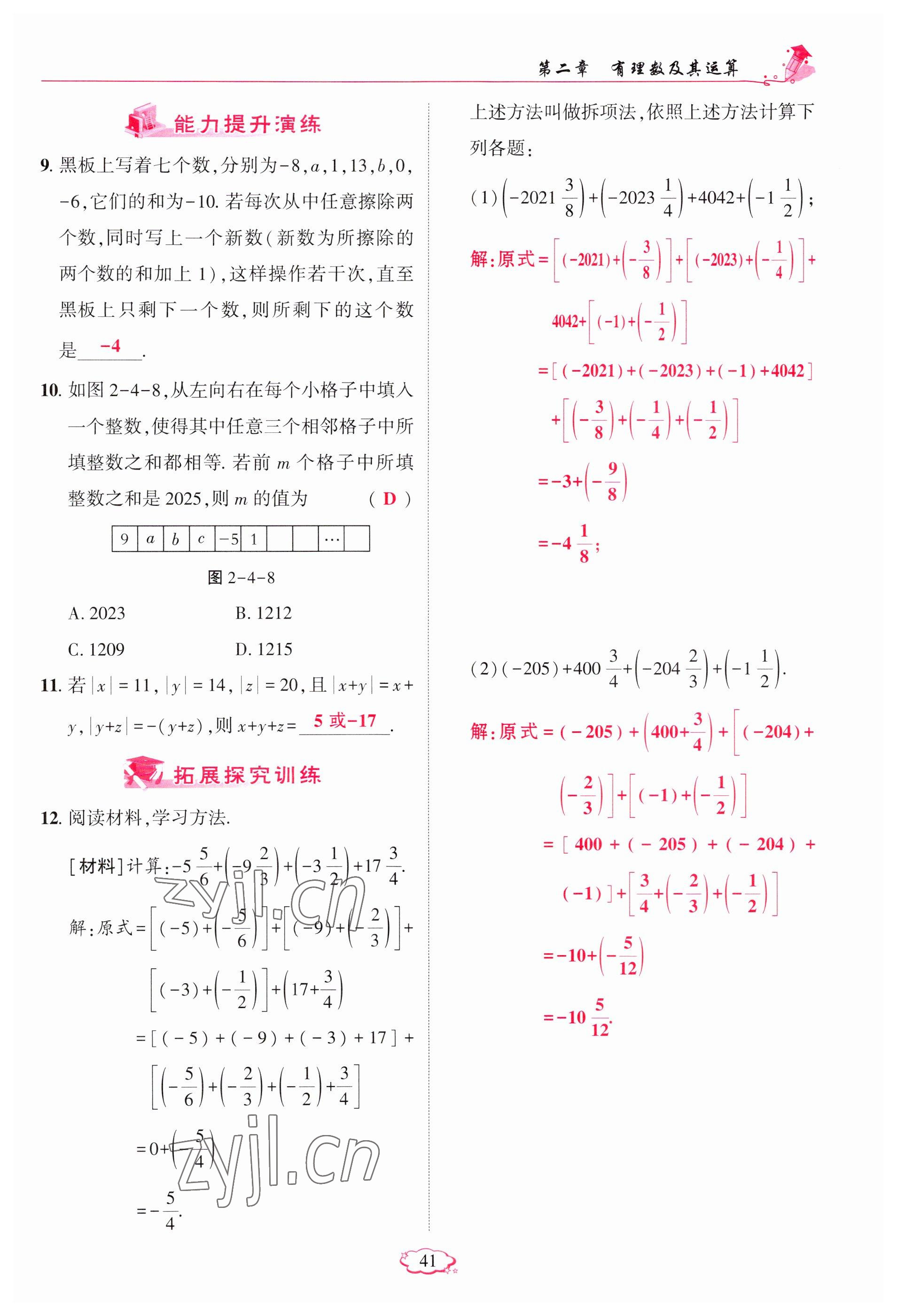 2023年啟航新課堂七年級數(shù)學(xué)上冊北師大版 參考答案第41頁