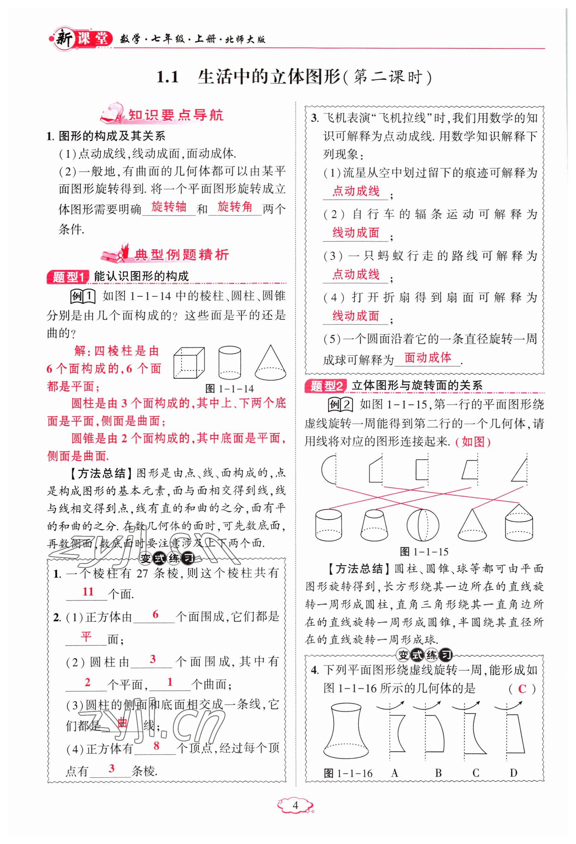 2023年启航新课堂七年级数学上册北师大版 参考答案第4页