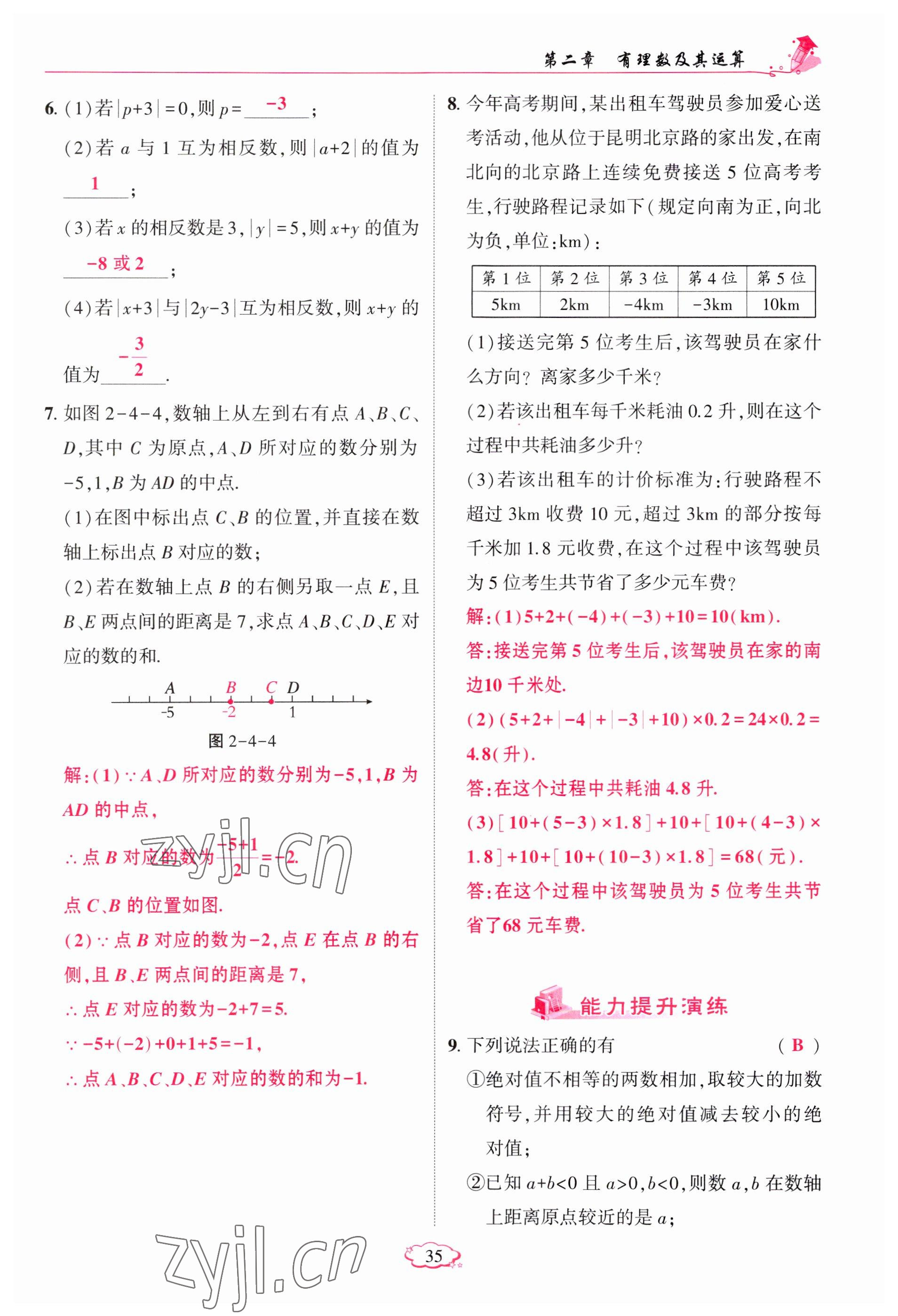 2023年啟航新課堂七年級數(shù)學(xué)上冊北師大版 參考答案第35頁