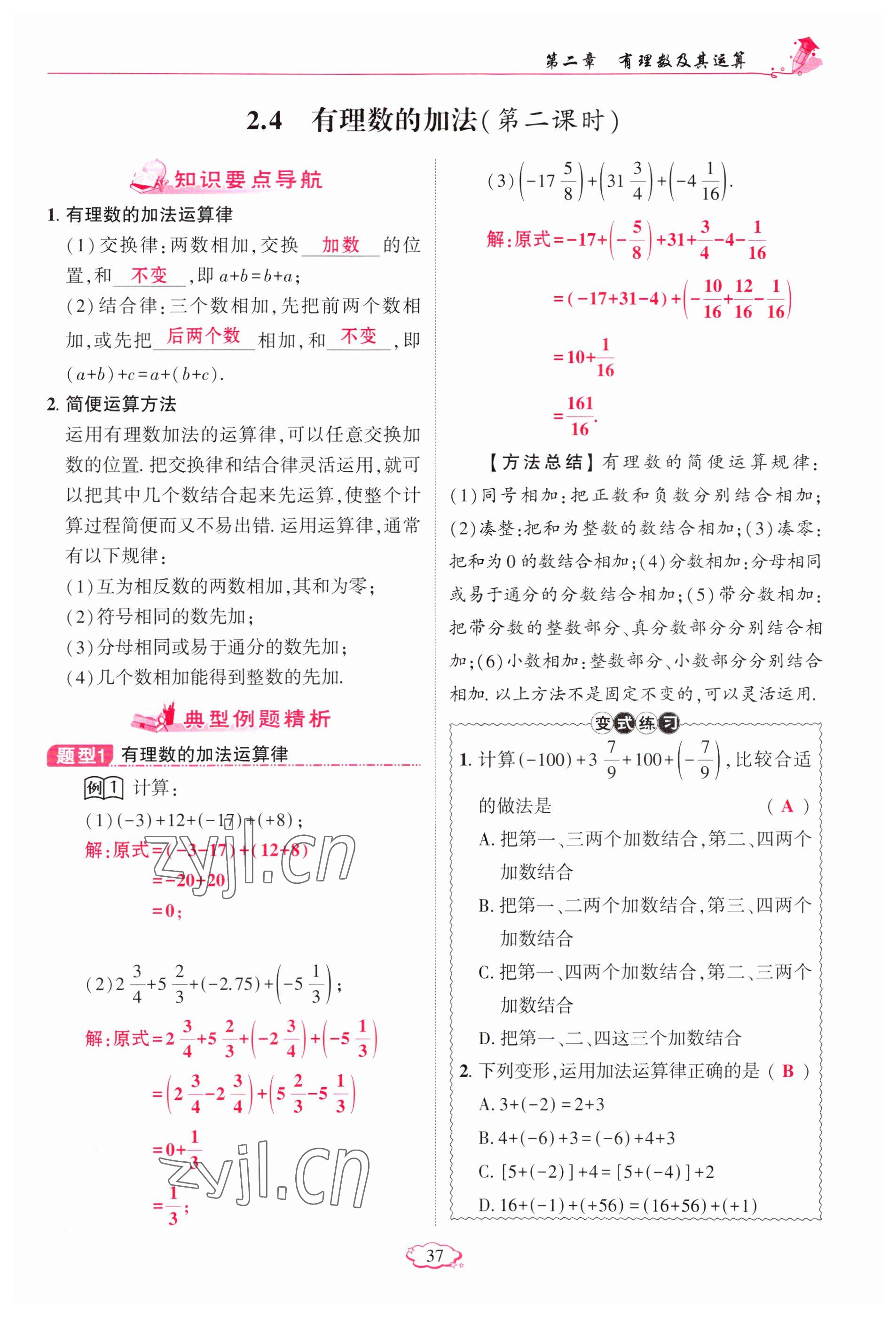 2023年啟航新課堂七年級(jí)數(shù)學(xué)上冊(cè)北師大版 參考答案第37頁(yè)