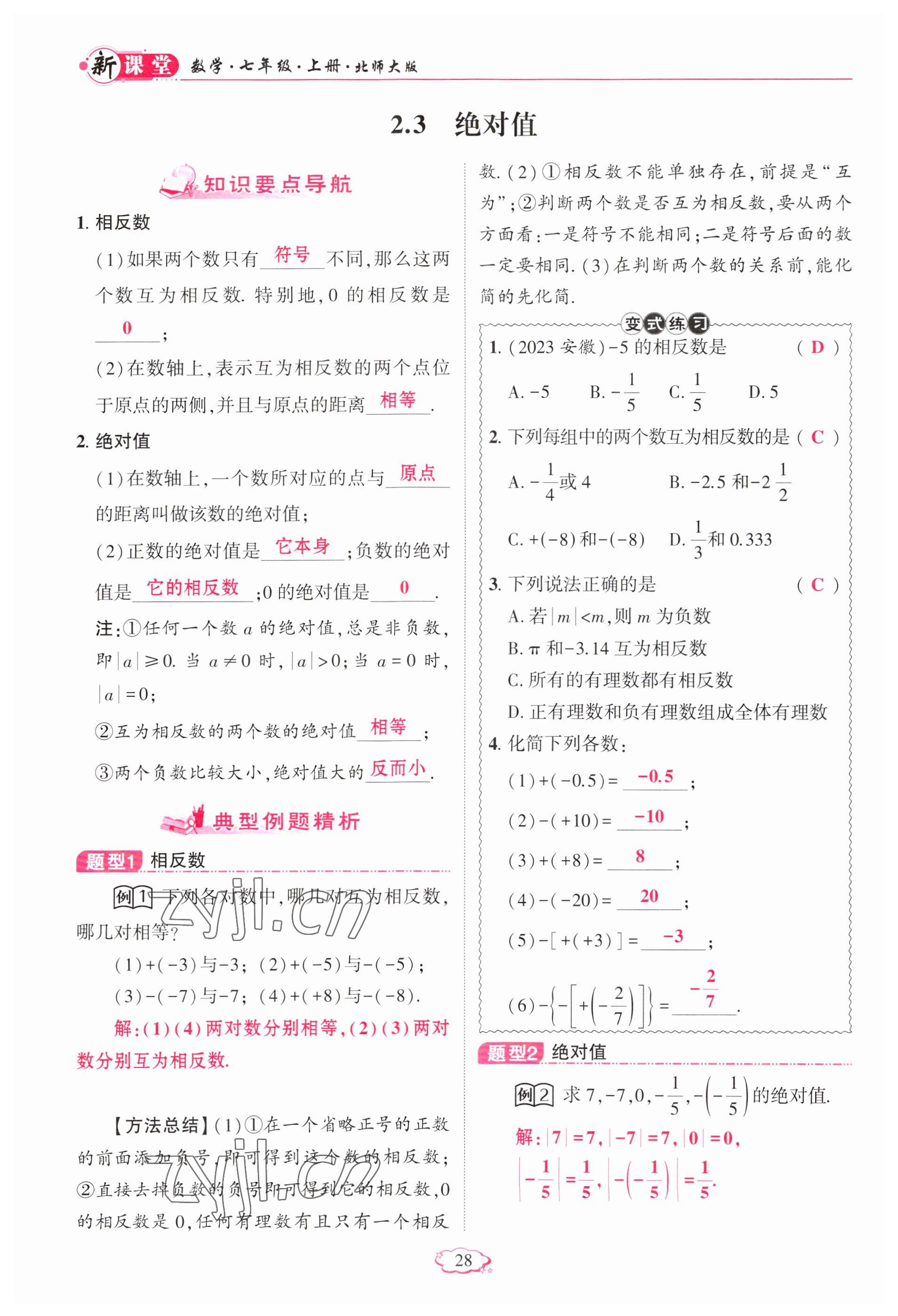 2023年啟航新課堂七年級(jí)數(shù)學(xué)上冊(cè)北師大版 參考答案第28頁