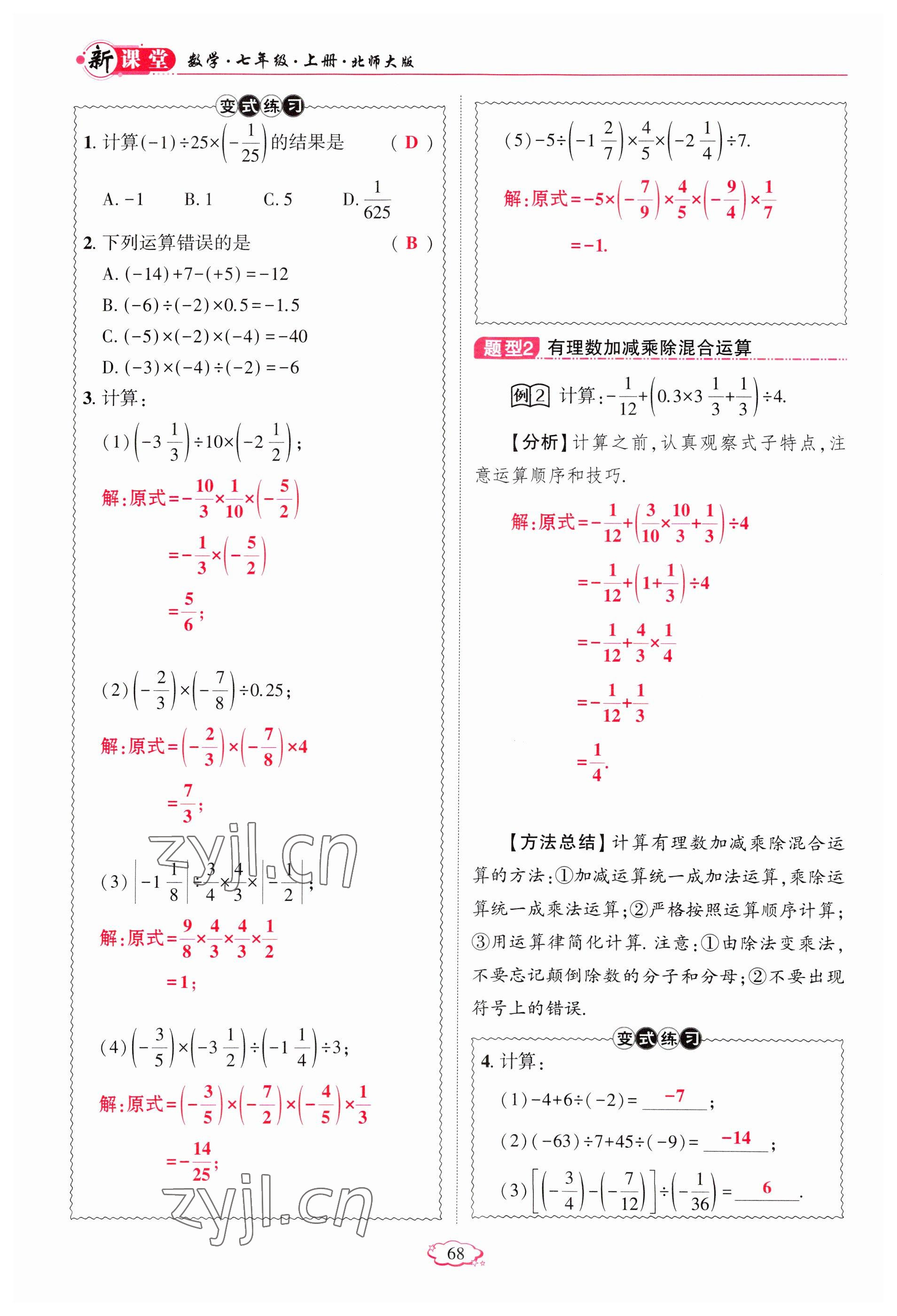 2023年啟航新課堂七年級數(shù)學(xué)上冊北師大版 參考答案第68頁