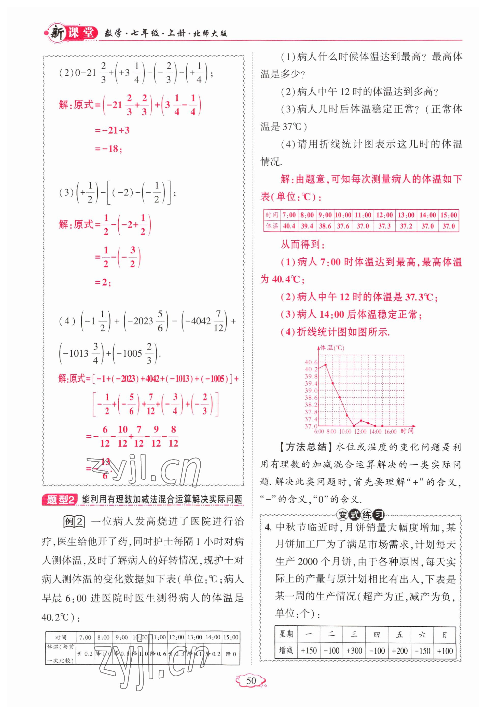 2023年啟航新課堂七年級(jí)數(shù)學(xué)上冊(cè)北師大版 參考答案第50頁(yè)