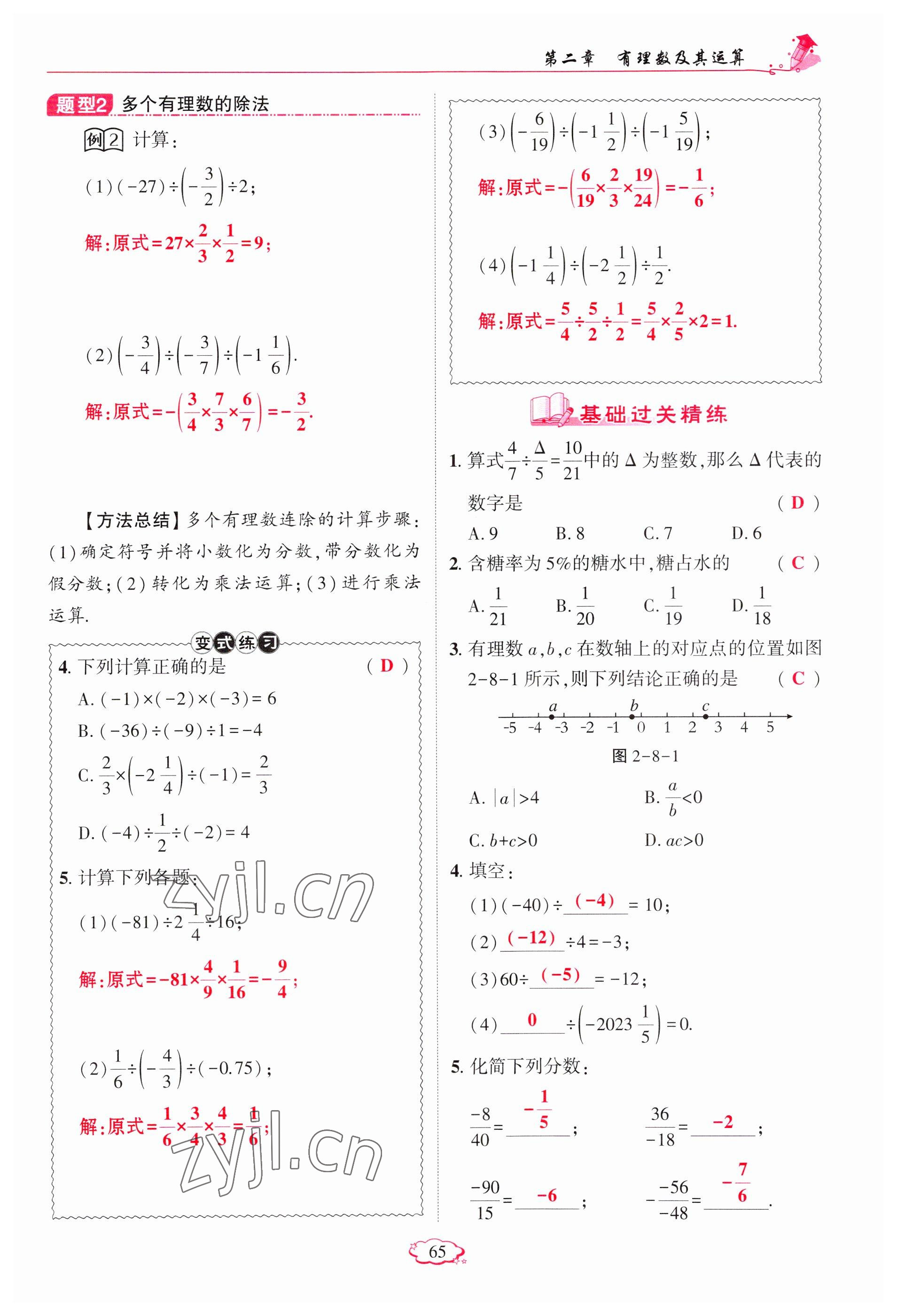 2023年啟航新課堂七年級數(shù)學(xué)上冊北師大版 參考答案第65頁