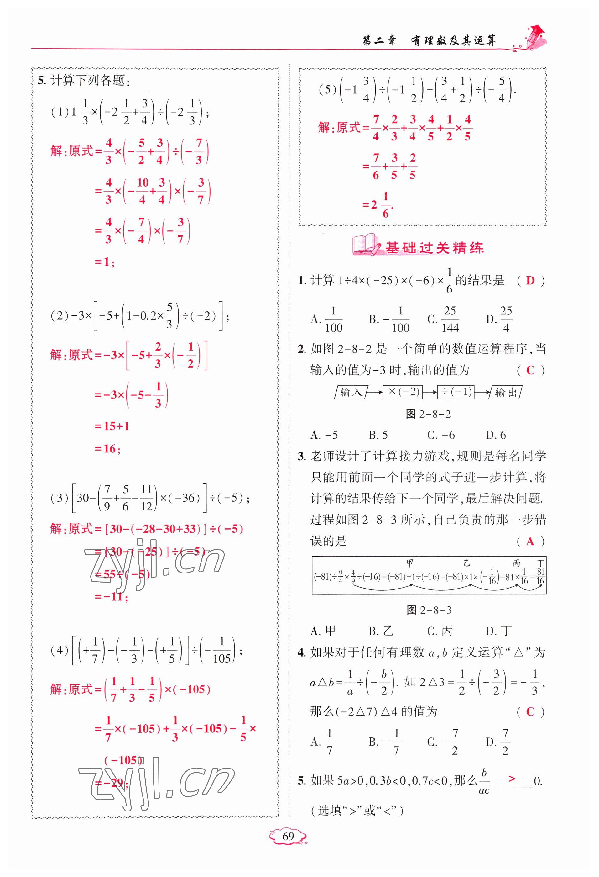 2023年啟航新課堂七年級(jí)數(shù)學(xué)上冊(cè)北師大版 參考答案第69頁