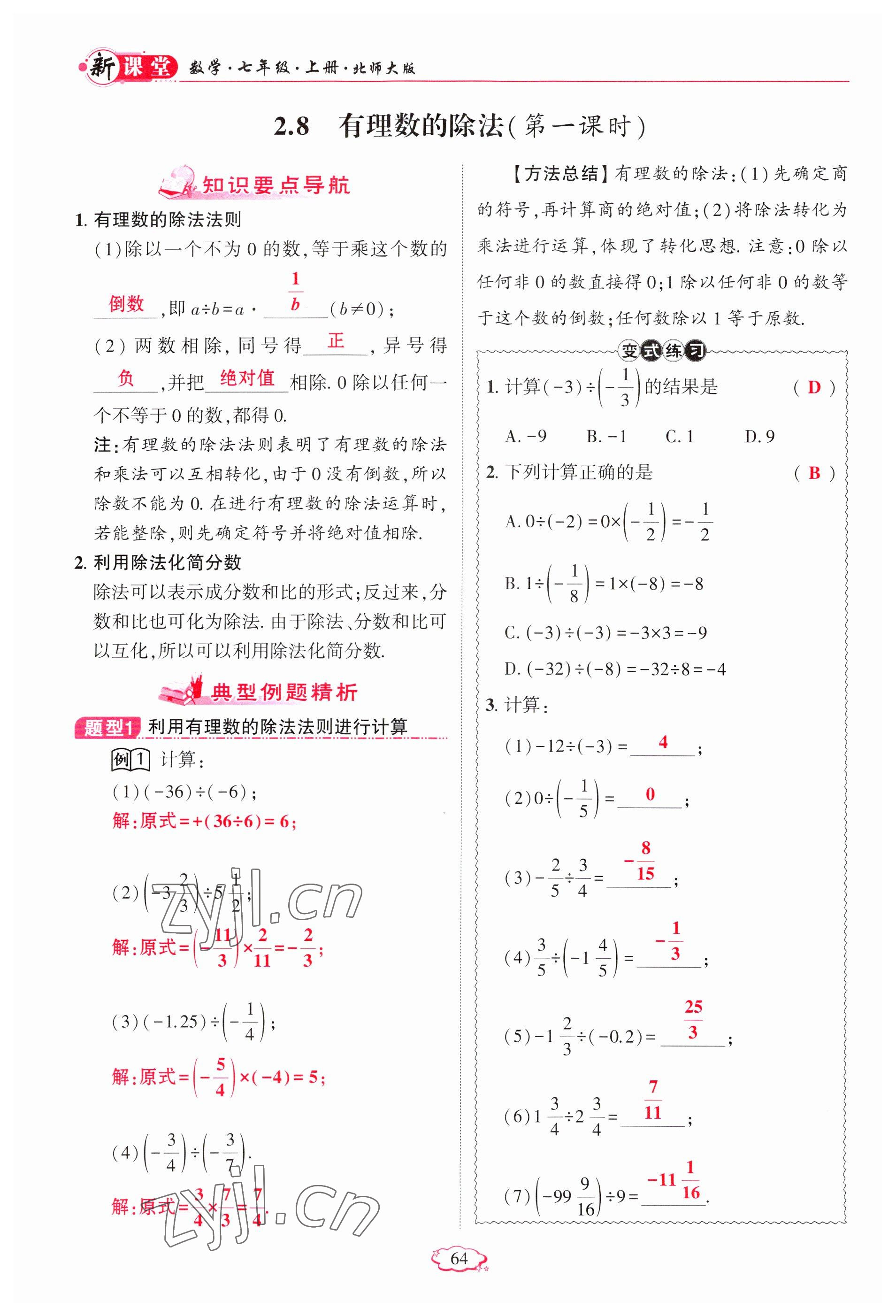 2023年啟航新課堂七年級(jí)數(shù)學(xué)上冊(cè)北師大版 參考答案第64頁