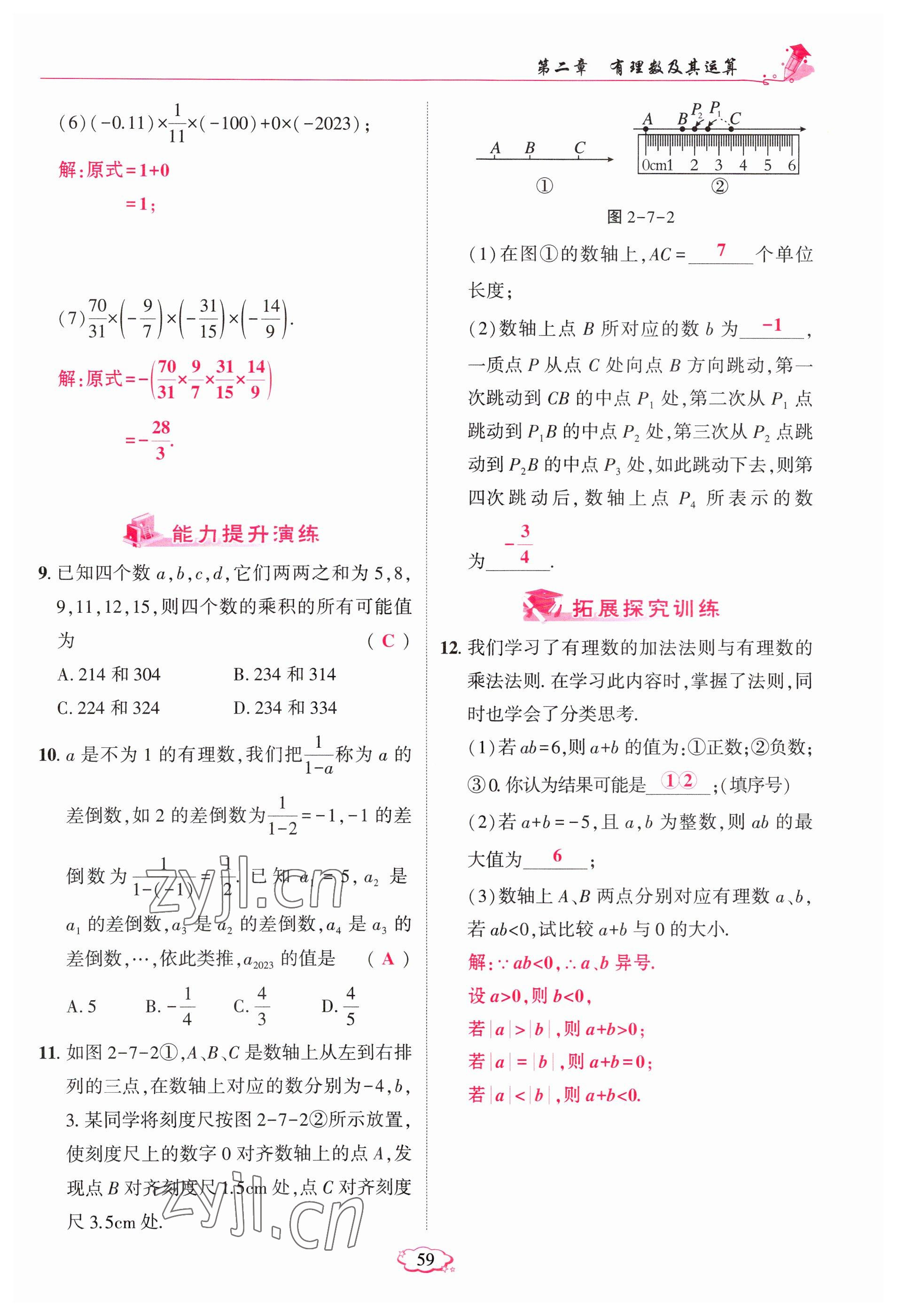 2023年启航新课堂七年级数学上册北师大版 参考答案第59页