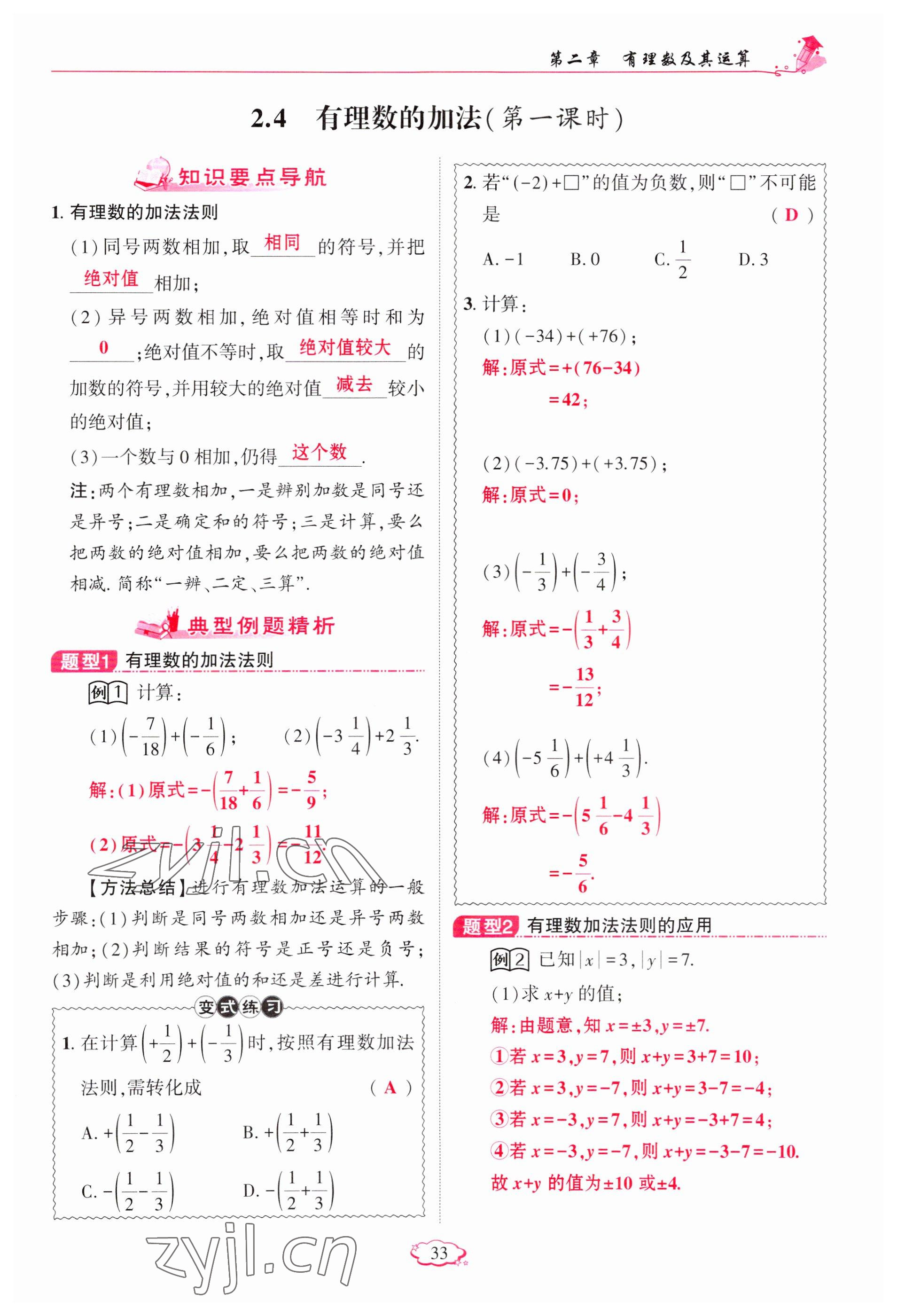 2023年啟航新課堂七年級(jí)數(shù)學(xué)上冊(cè)北師大版 參考答案第33頁(yè)