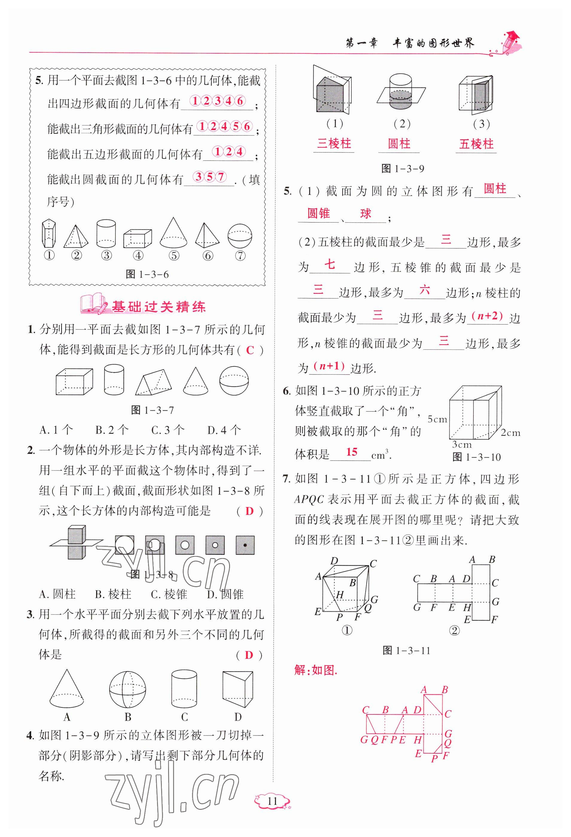 2023年啟航新課堂七年級數(shù)學(xué)上冊北師大版 參考答案第11頁