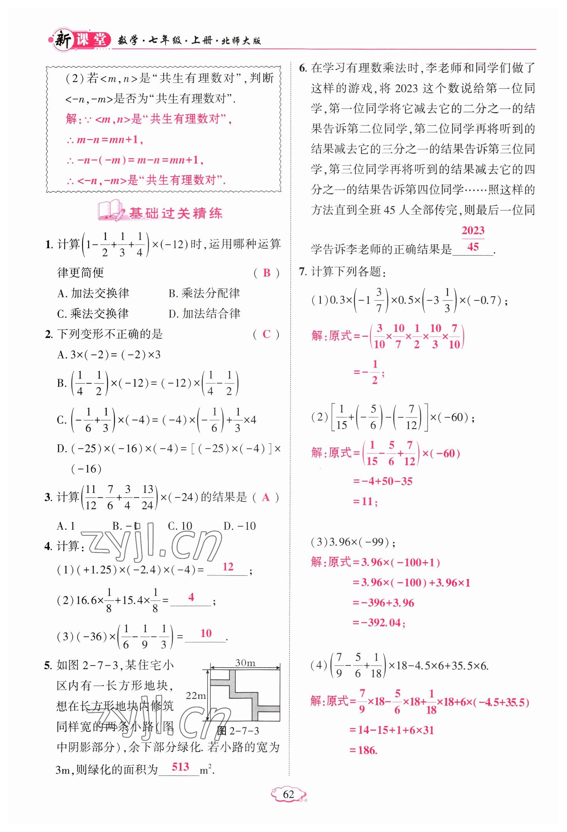 2023年啟航新課堂七年級數(shù)學(xué)上冊北師大版 參考答案第62頁