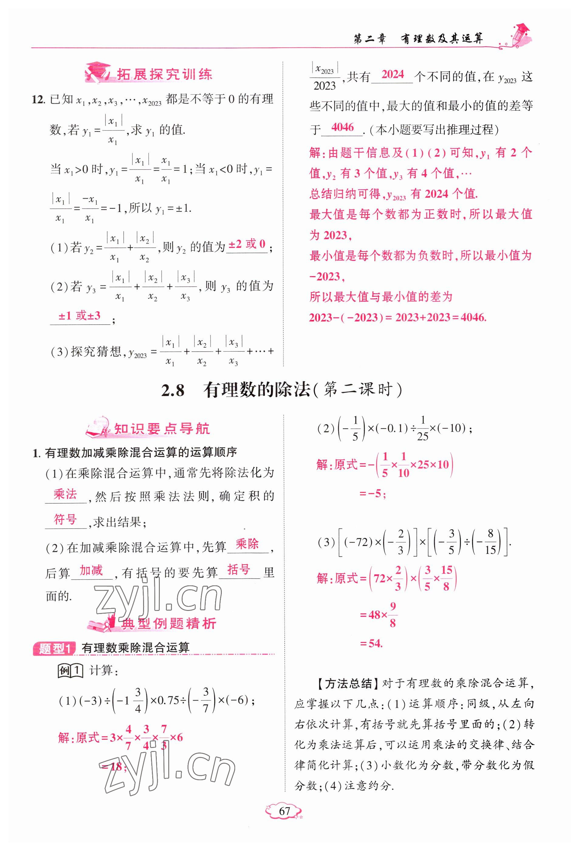 2023年啟航新課堂七年級數(shù)學(xué)上冊北師大版 參考答案第67頁