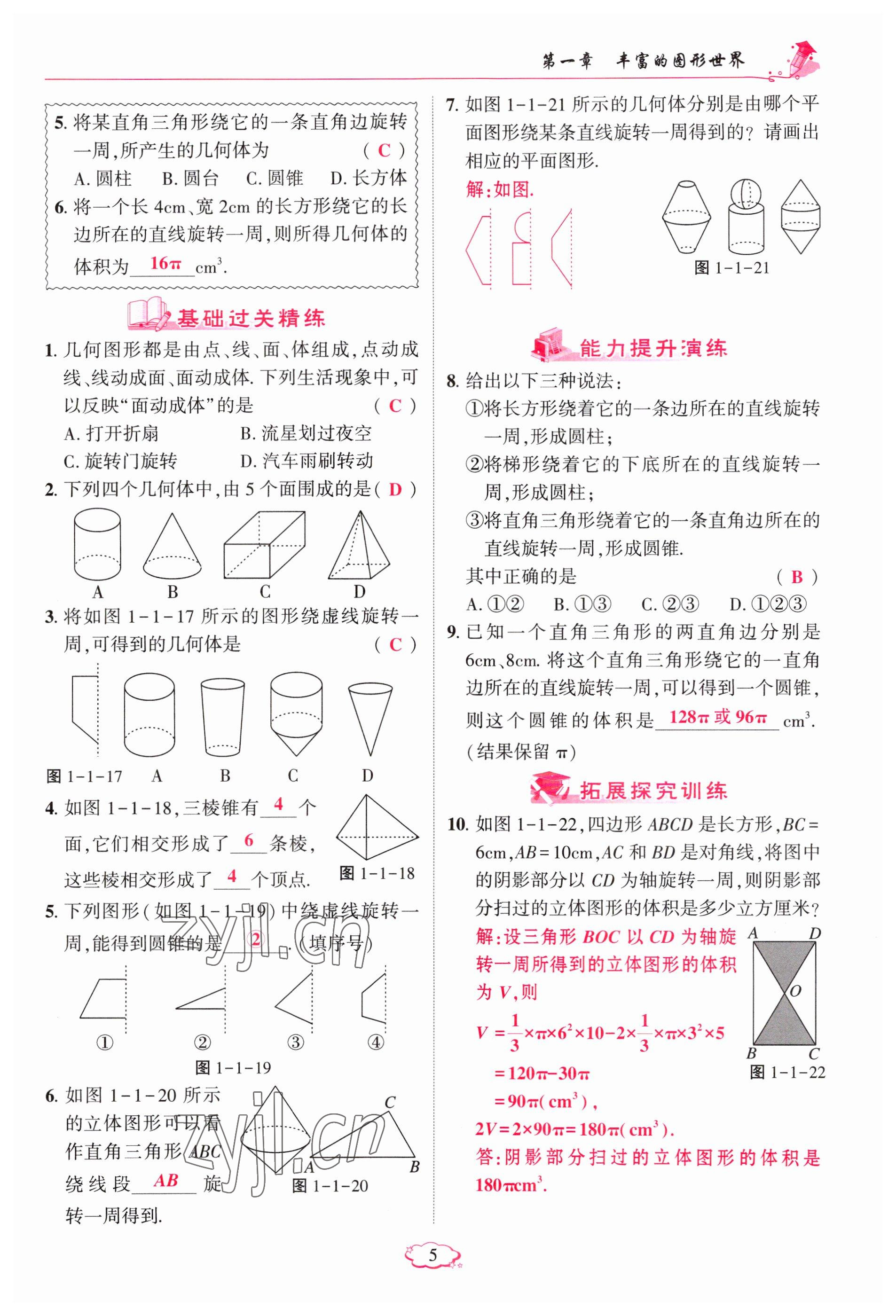 2023年啟航新課堂七年級數(shù)學(xué)上冊北師大版 參考答案第5頁