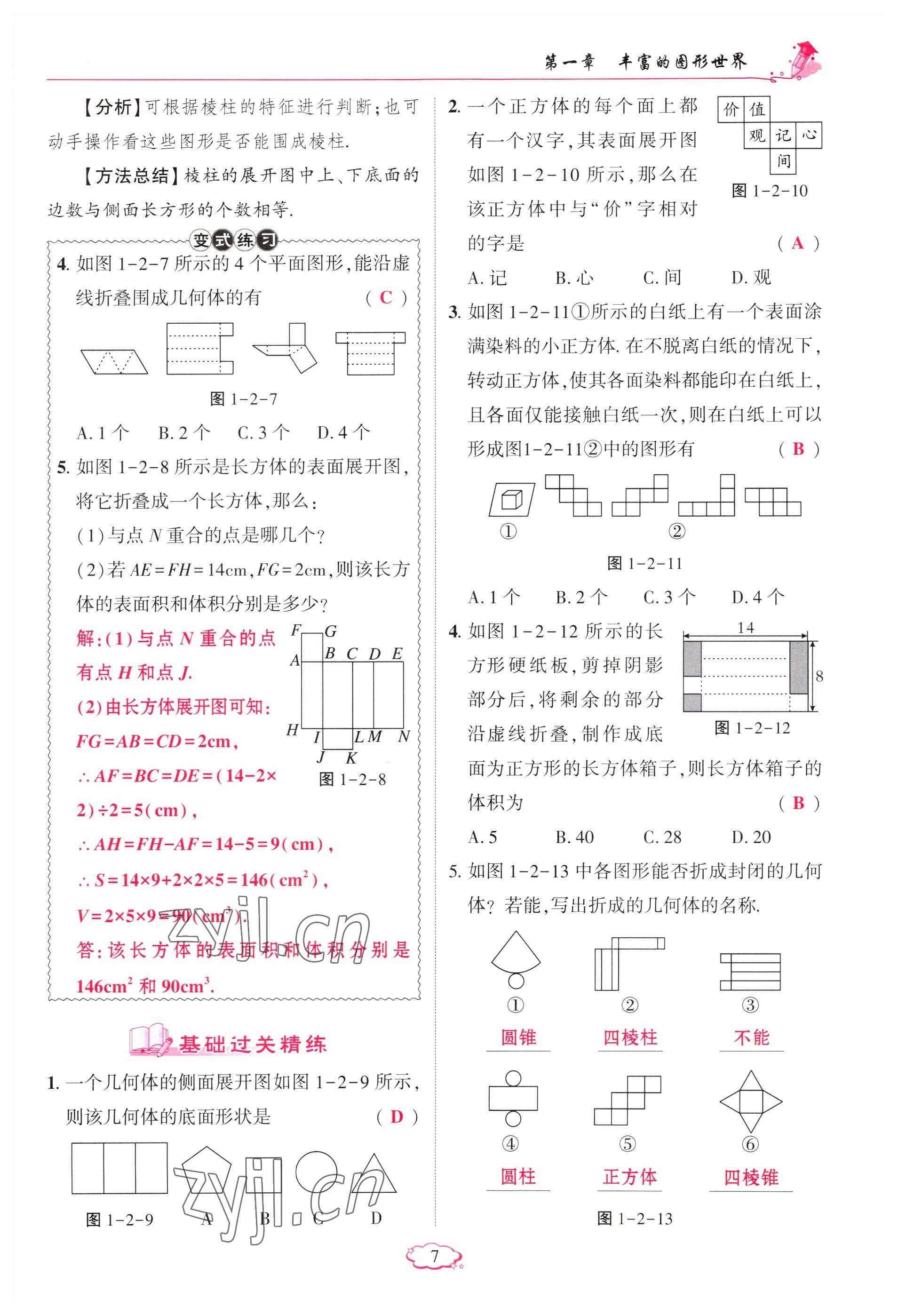 2023年启航新课堂七年级数学上册北师大版 参考答案第7页