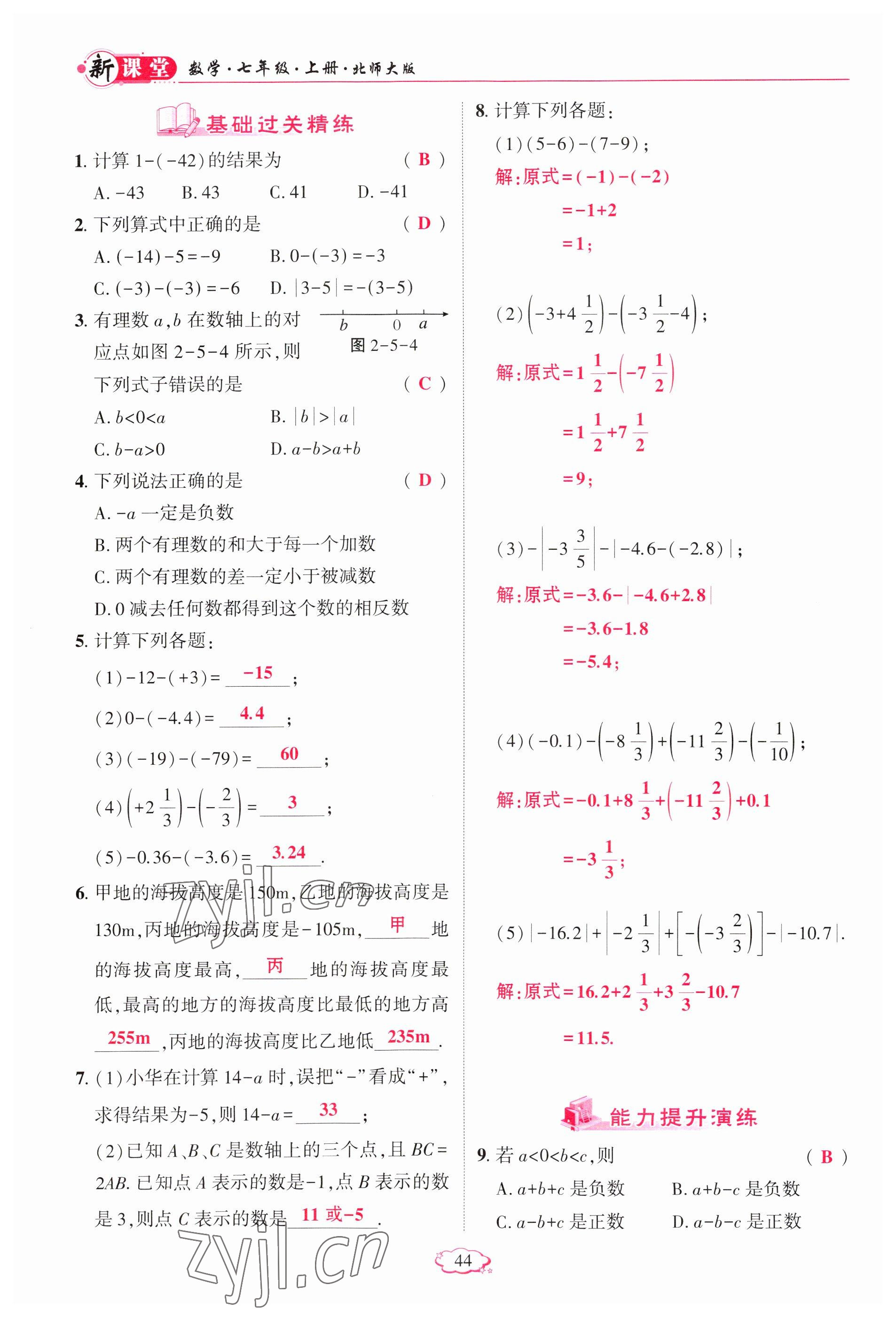 2023年啟航新課堂七年級(jí)數(shù)學(xué)上冊(cè)北師大版 參考答案第44頁(yè)