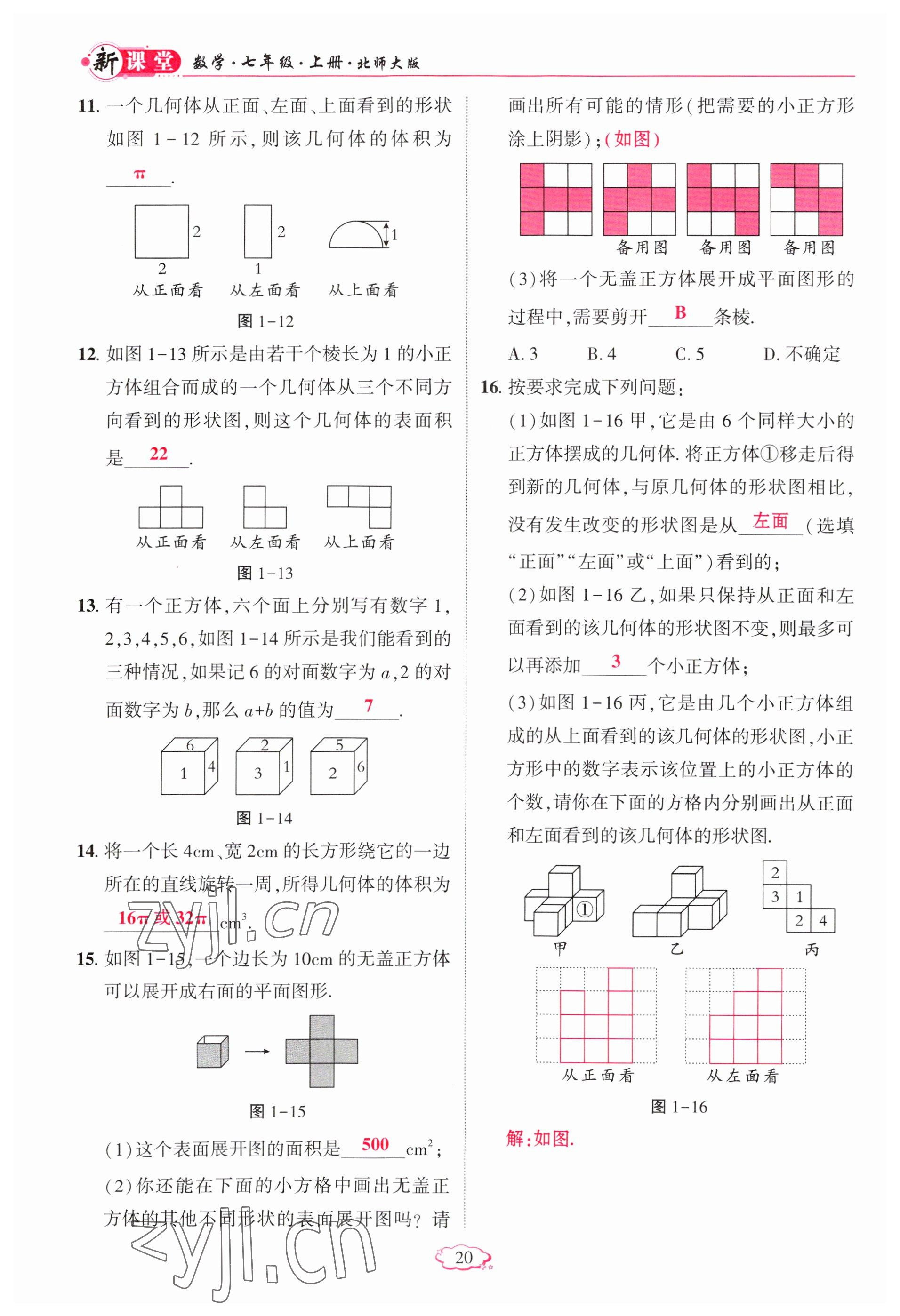 2023年啟航新課堂七年級數(shù)學(xué)上冊北師大版 參考答案第20頁