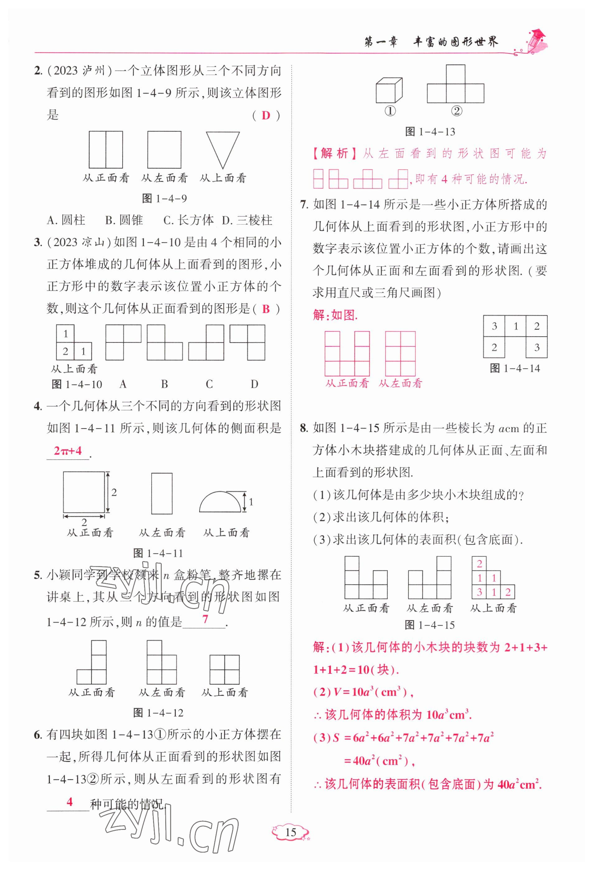 2023年启航新课堂七年级数学上册北师大版 参考答案第15页