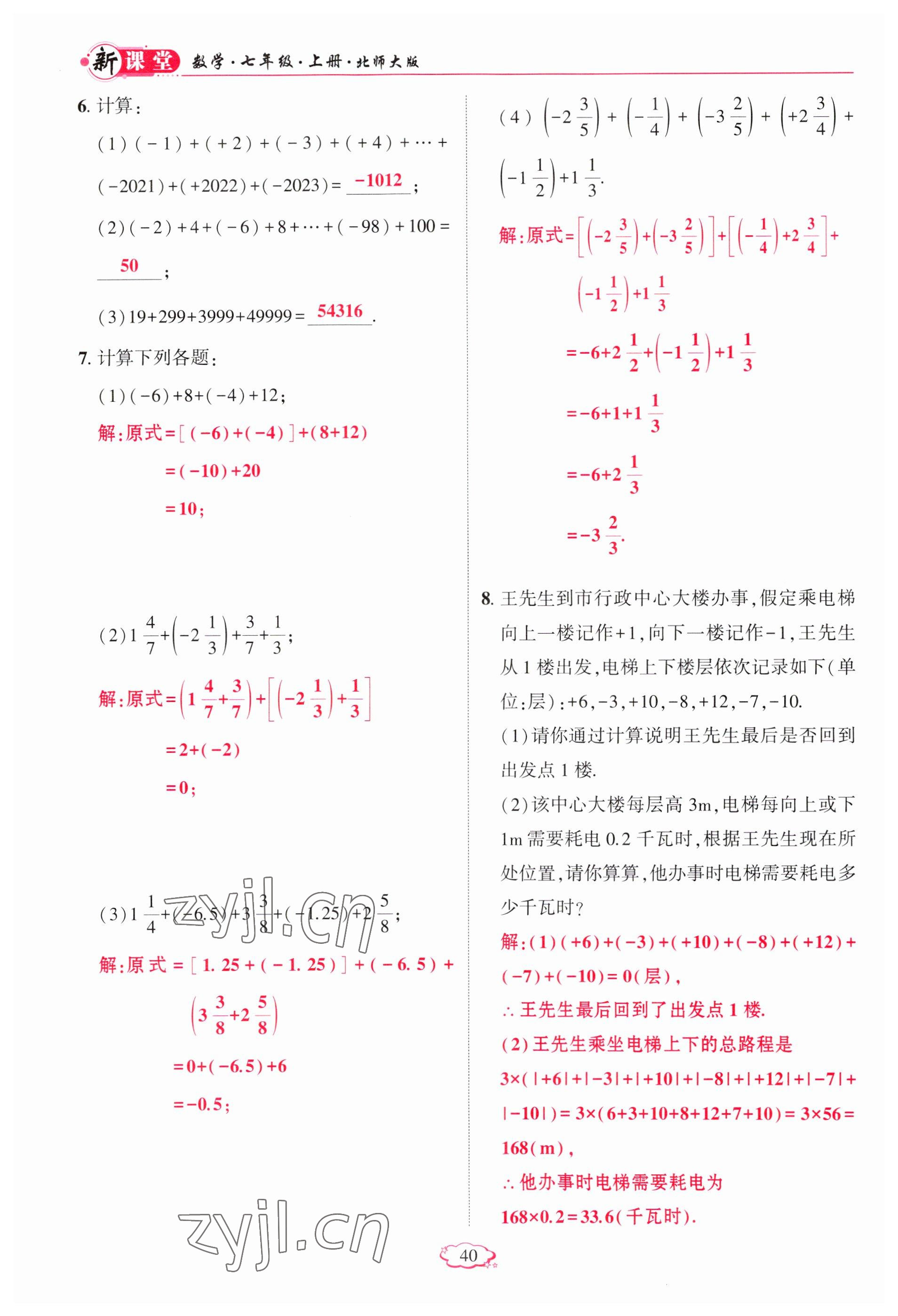 2023年启航新课堂七年级数学上册北师大版 参考答案第40页