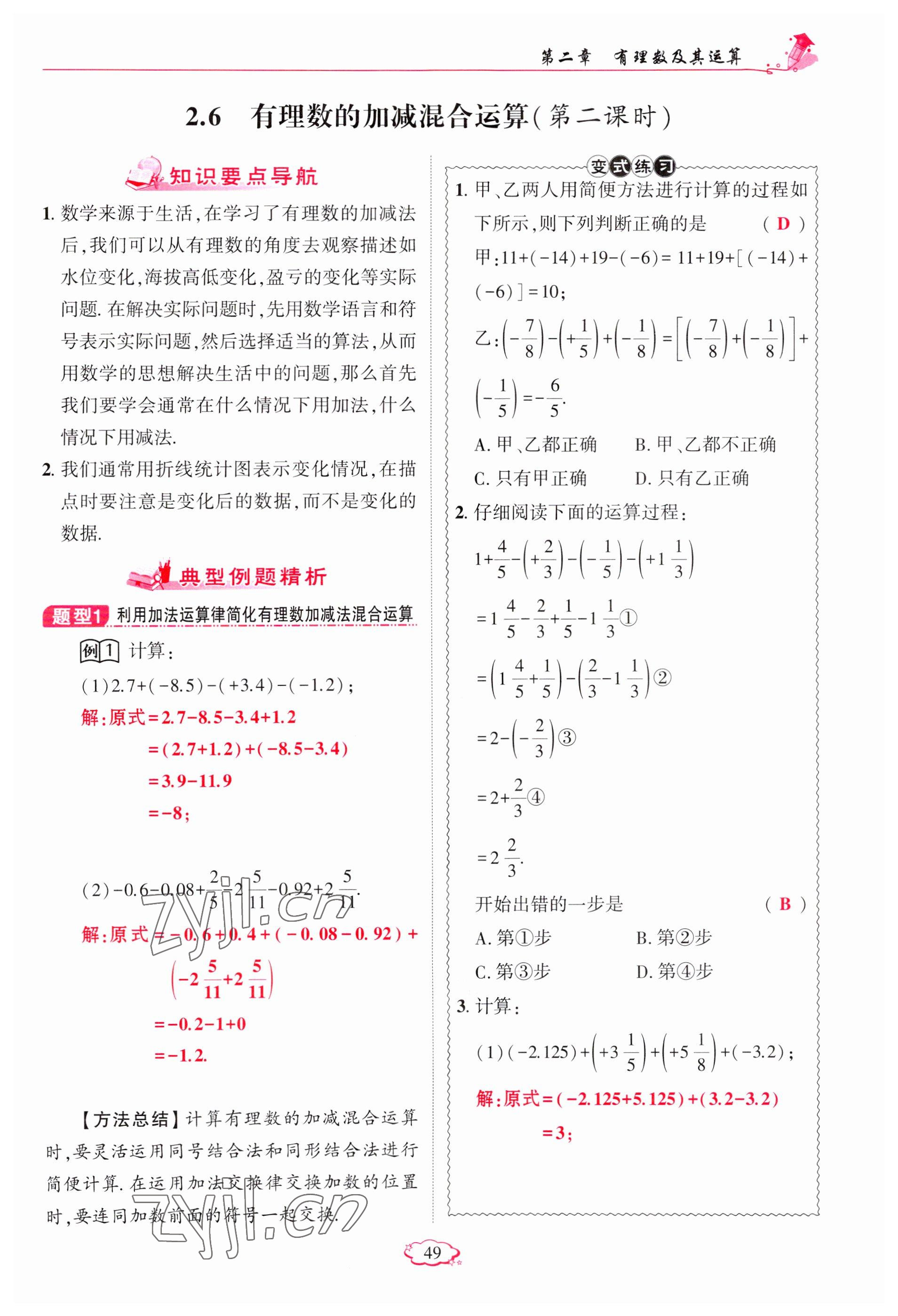 2023年啟航新課堂七年級數(shù)學(xué)上冊北師大版 參考答案第49頁